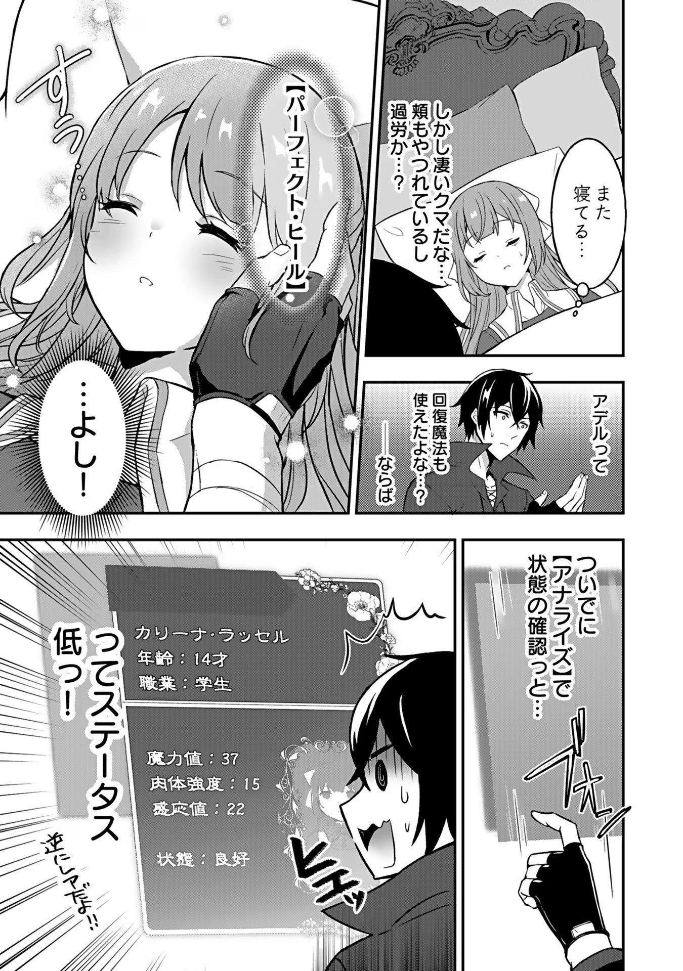 SAIKYOU YUUSHA NO DESHI IKUSEI KEIKAKU Chapter 2 page 24 - nihonkuni.com