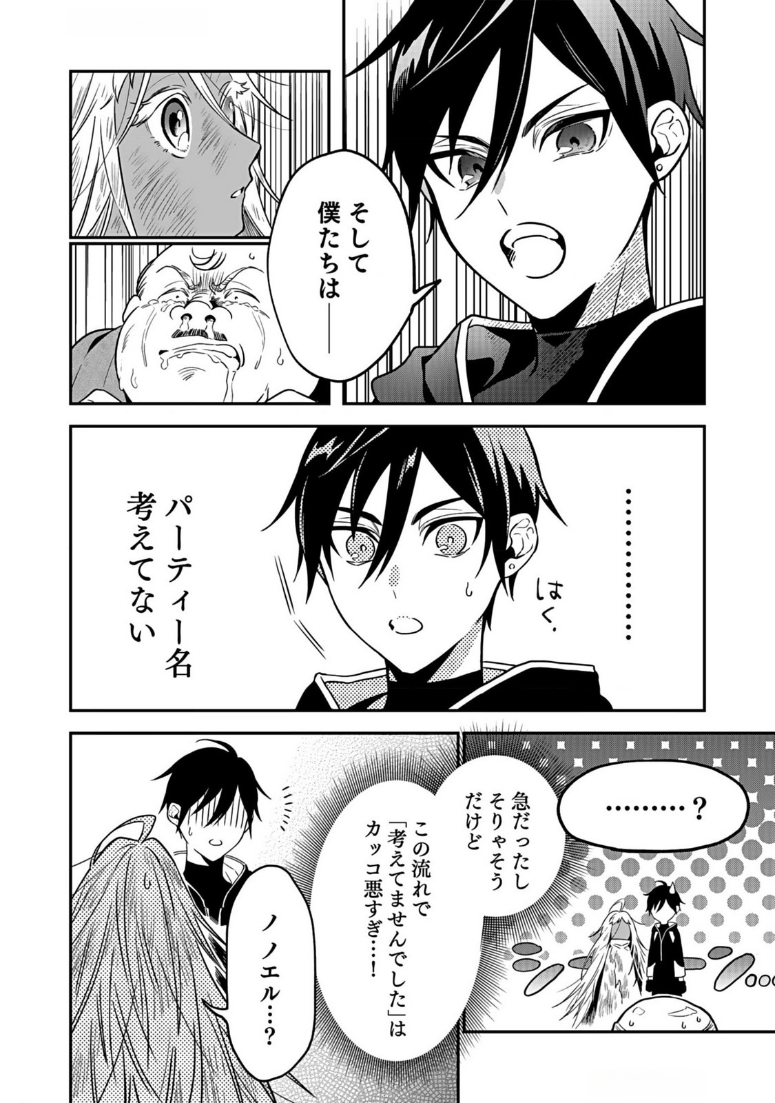 YAMI ZOKUSEI DAKEDO KYAKKOU WO ABITE MO II DESU KA: TSUIHOUSARETA SHOUNEN ASASHIN WA WAKEARI YAMI BISHOUJO-TACHI TO SHIN NO YUUSHA NI NARIAGARU Chapter 2 page 24 - nihonkuni.com