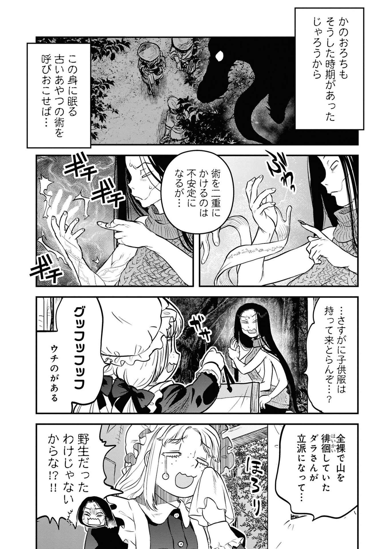REIWA NO DARA-SAN Chapter 28 - Page 10