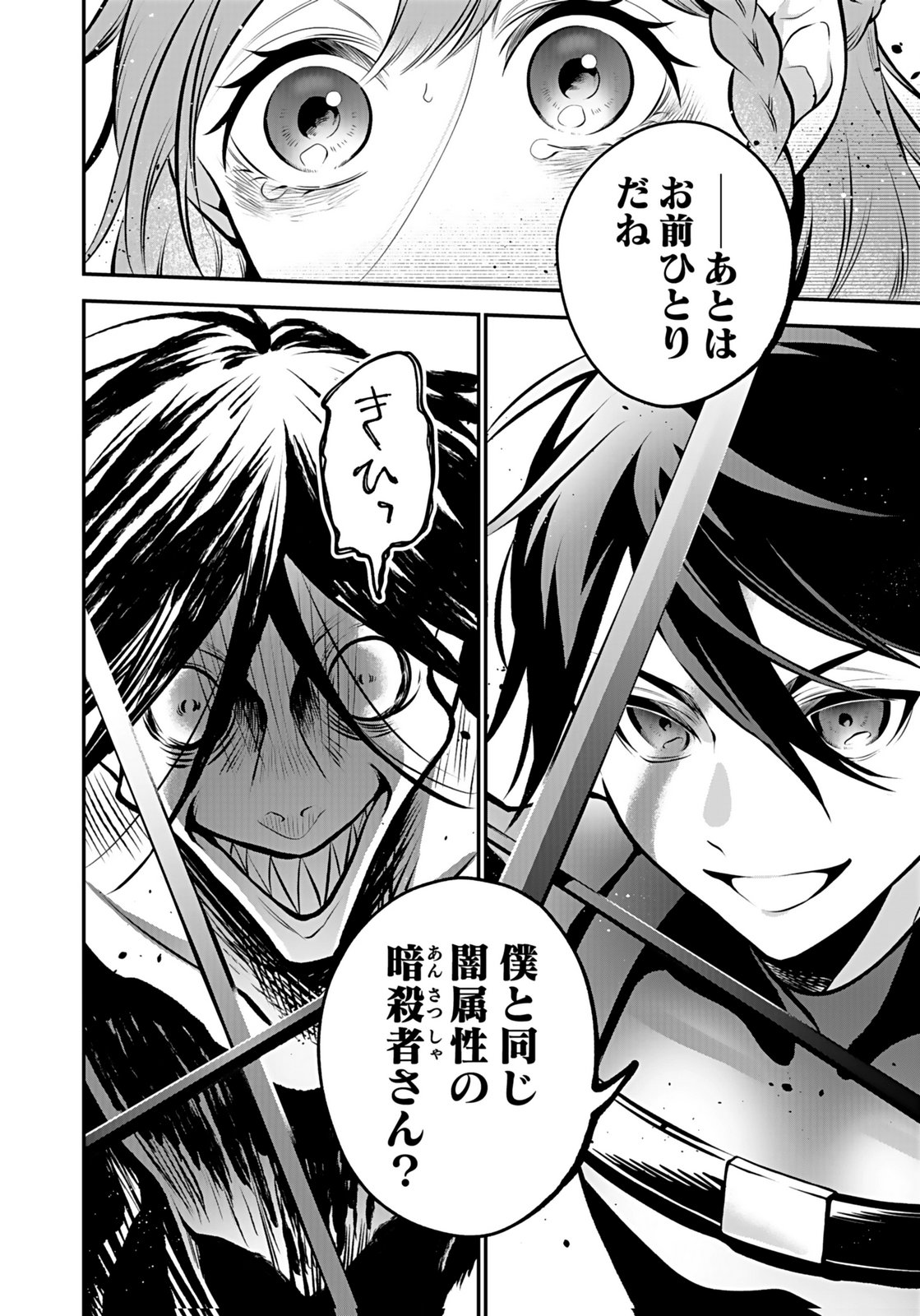 YAMI ZOKUSEI DAKEDO KYAKKOU WO ABITE MO II DESU KA: TSUIHOUSARETA SHOUNEN ASASHIN WA WAKEARI YAMI BISHOUJO-TACHI TO SHIN NO YUUSHA NI NARIAGARU Chapter 8 page 20 - nihonkuni.com