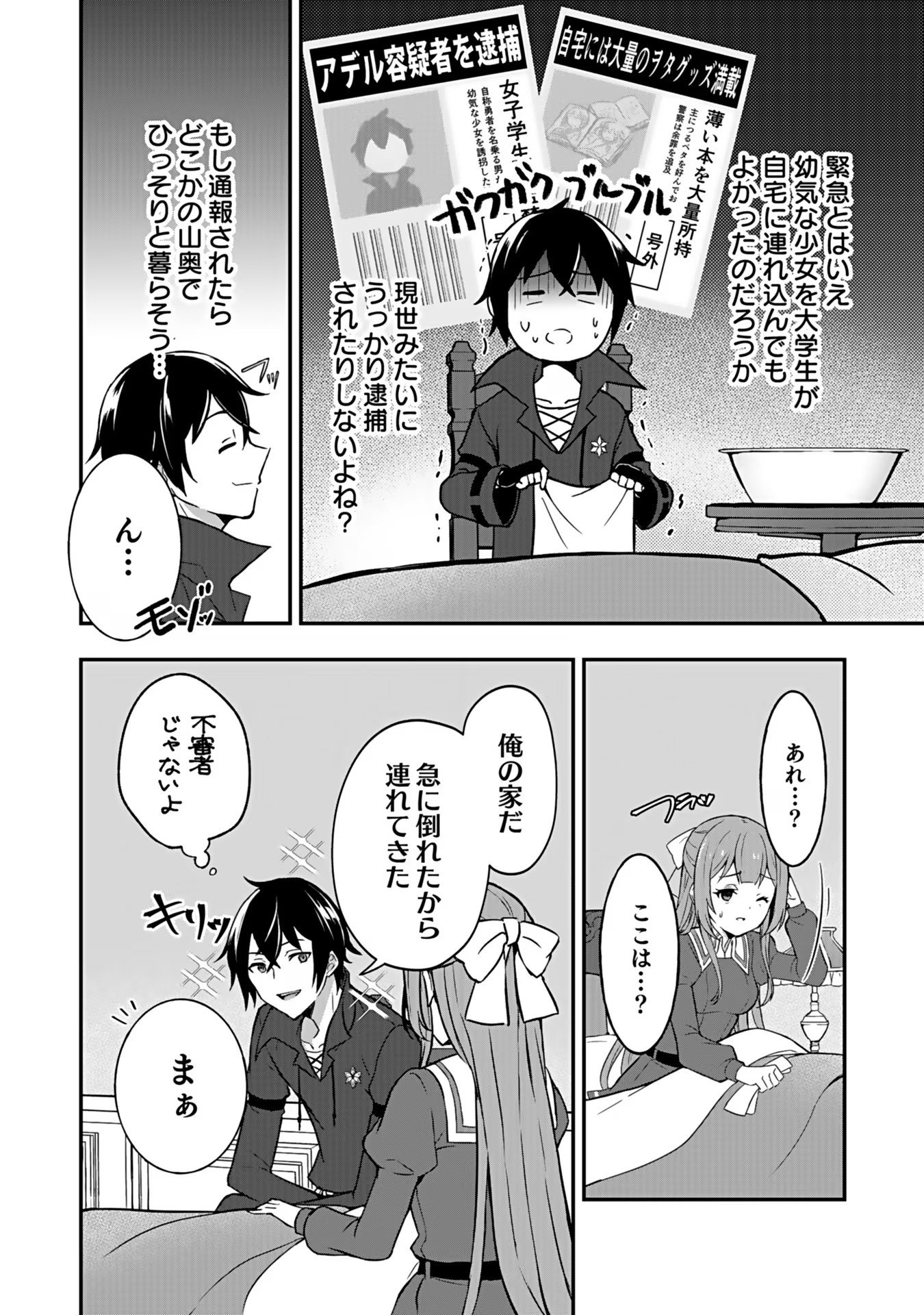 SAIKYOU YUUSHA NO DESHI IKUSEI KEIKAKU Chapter 2 page 19 - nihonkuni.com