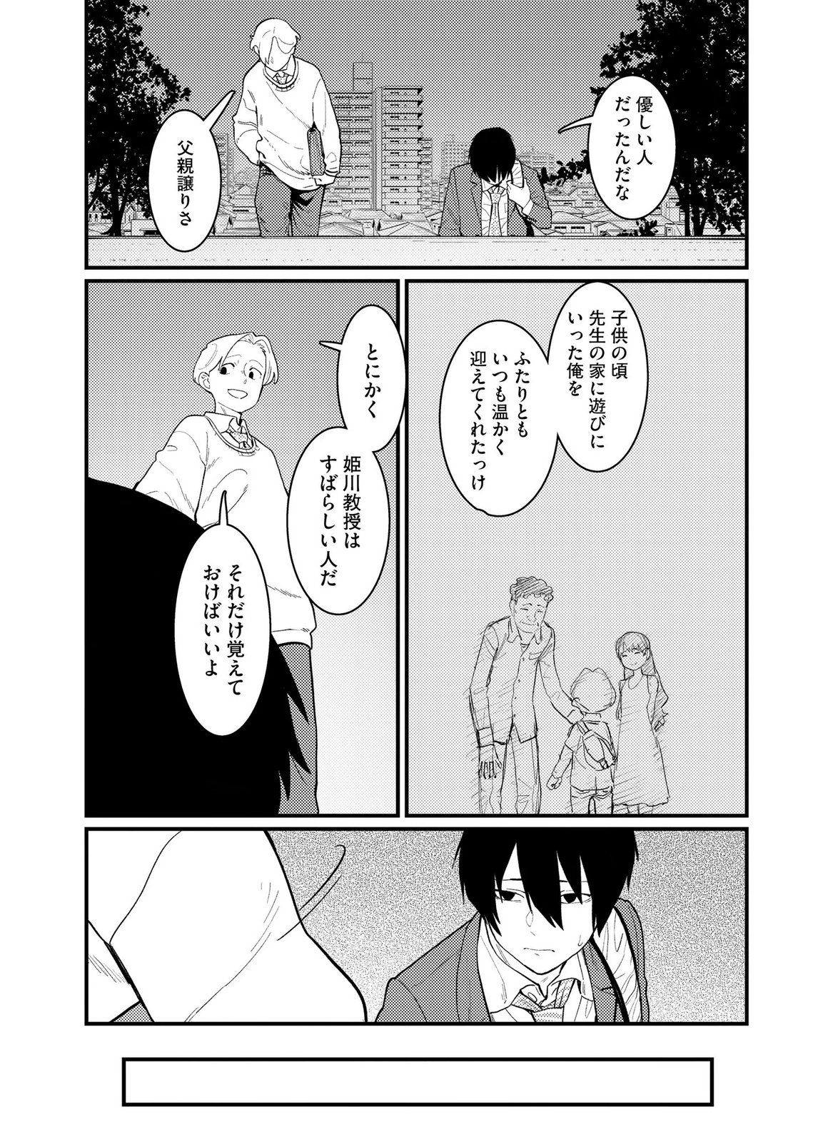 IJOU SHINRI HAN VS MIRAI SHI TANTEI Chapter 27 - Page 7