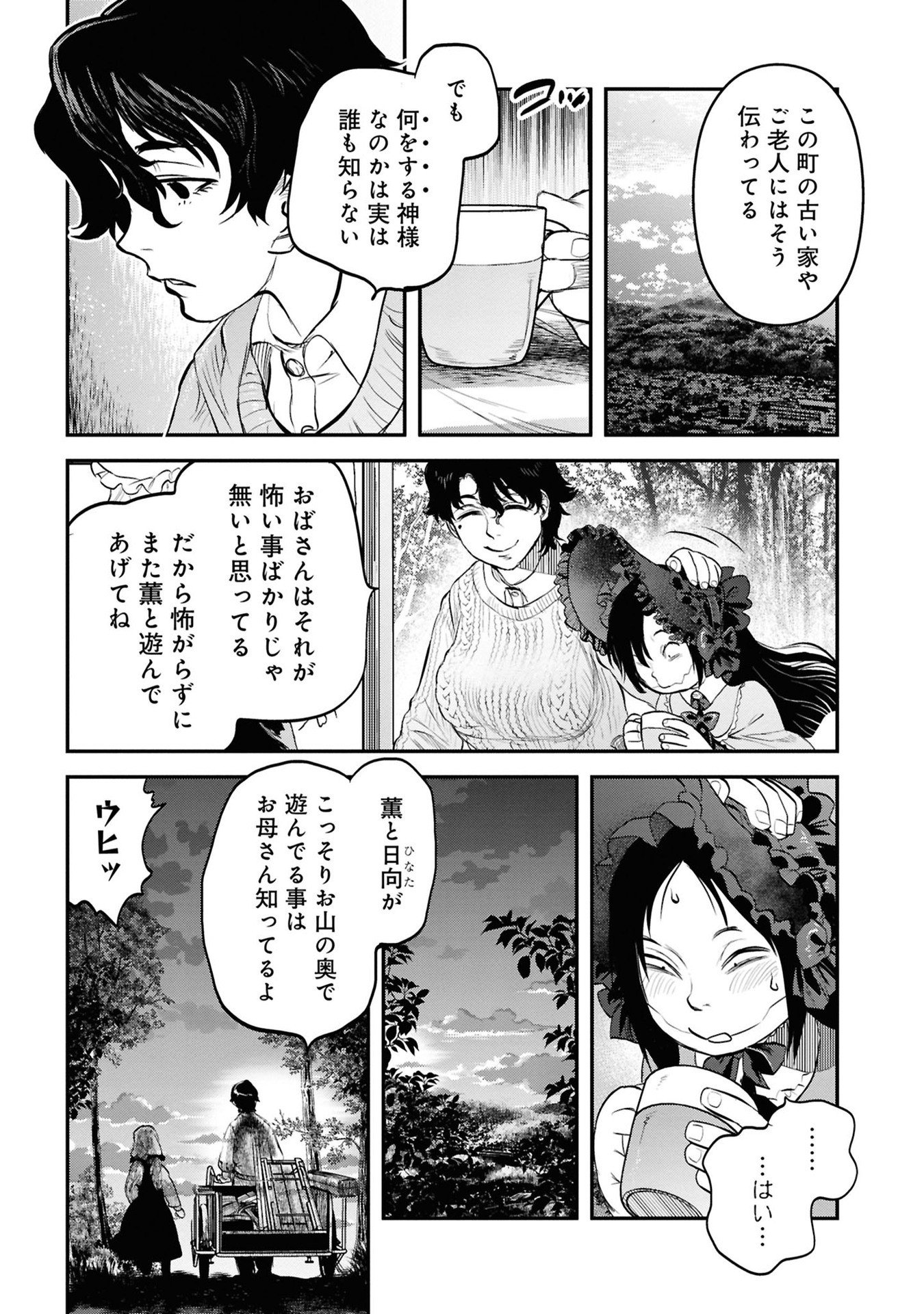 REIWA NO DARA-SAN Chapter 28 - Page 19