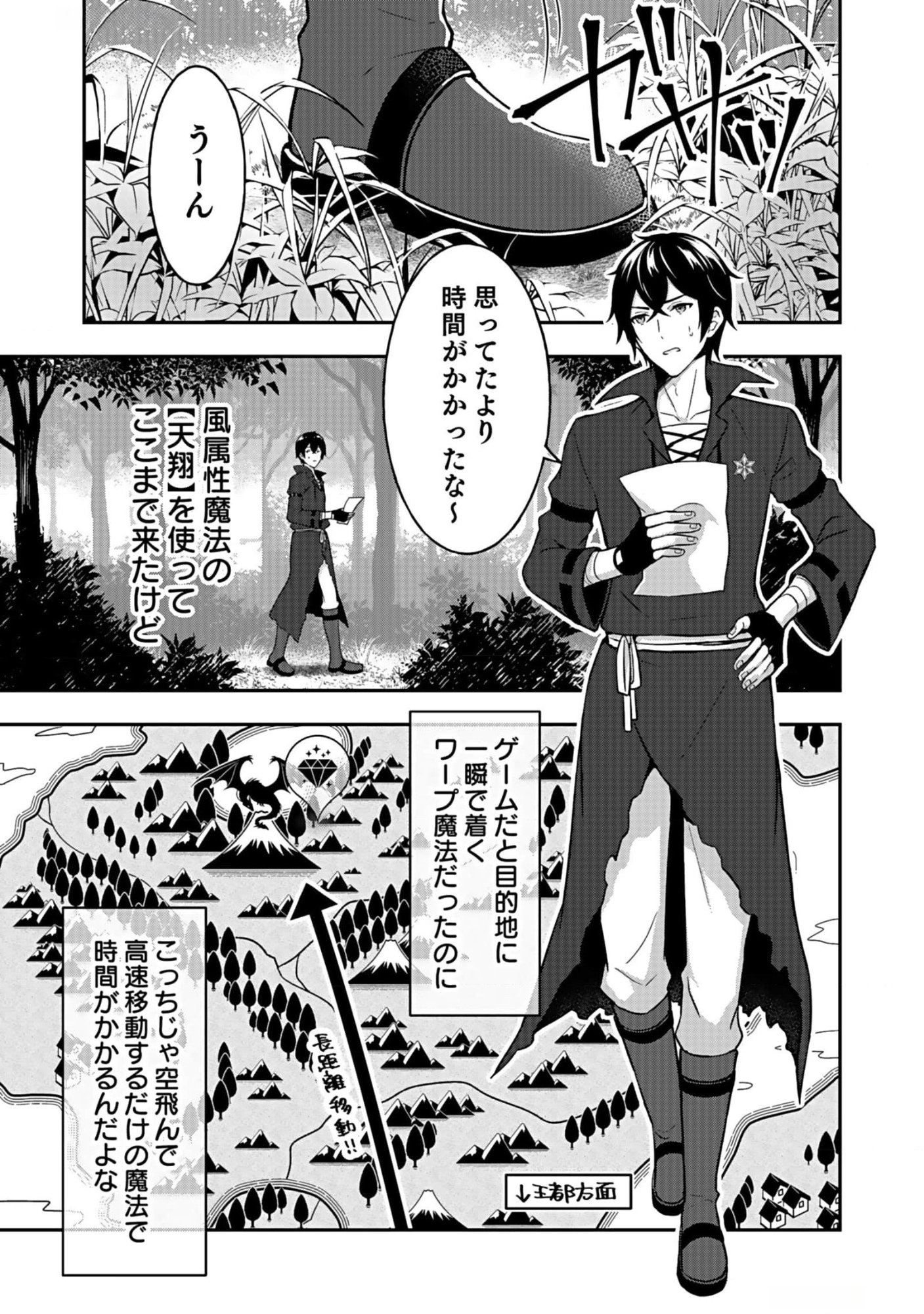 SAIKYOU YUUSHA NO DESHI IKUSEI KEIKAKU Chapter 7 page 11 - nihonkuni.com