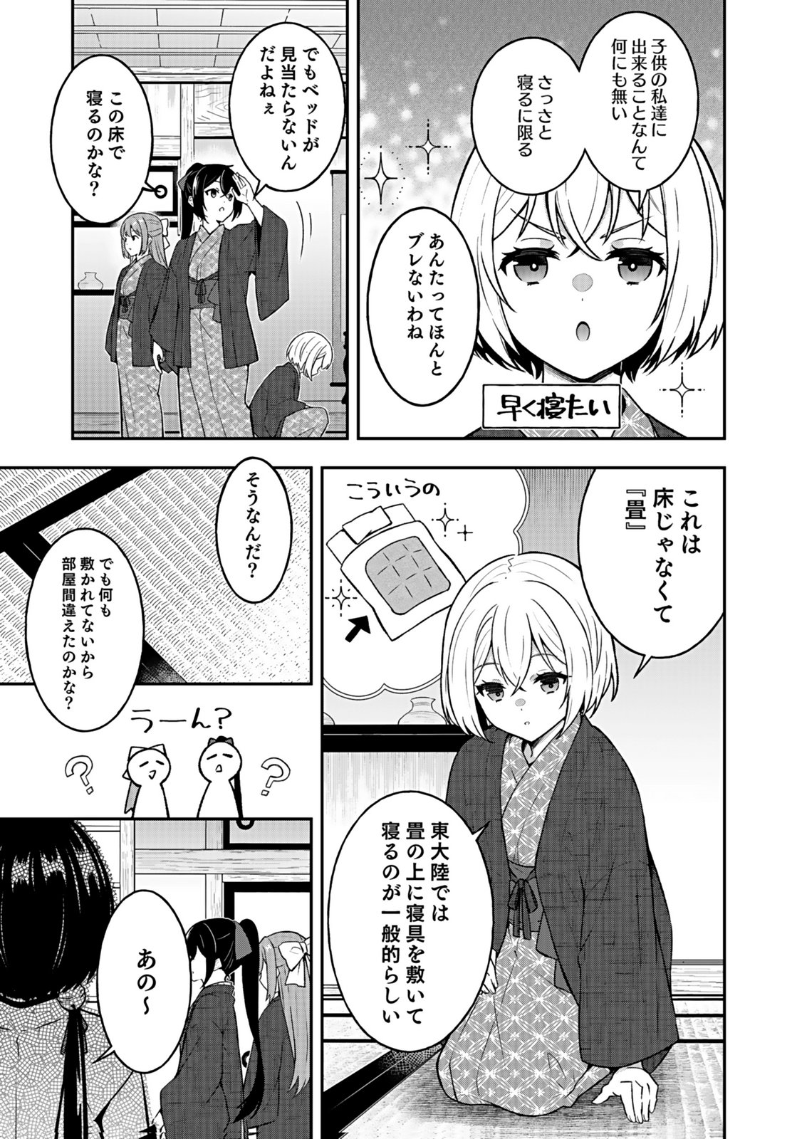 SAIKYOU YUUSHA NO DESHI IKUSEI KEIKAKU Chapter 15 page 11 - nihonkuni.com