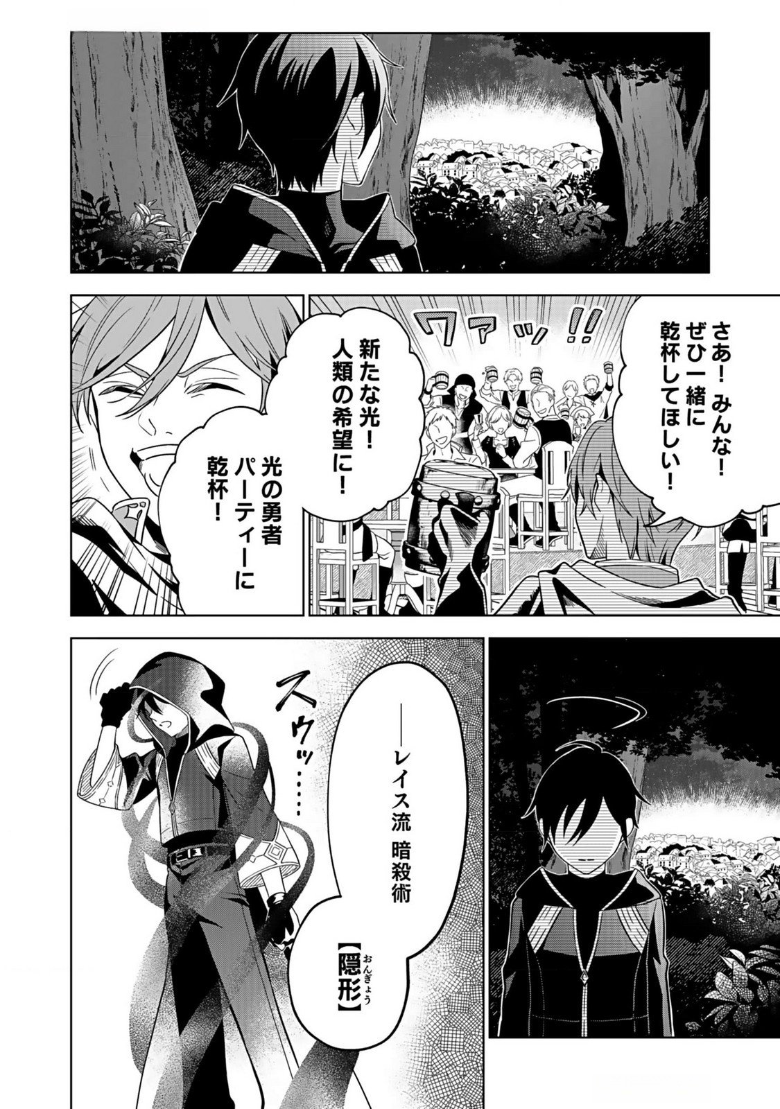 YAMI ZOKUSEI DAKEDO KYAKKOU WO ABITE MO II DESU KA: TSUIHOUSARETA SHOUNEN ASASHIN WA WAKEARI YAMI BISHOUJO-TACHI TO SHIN NO YUUSHA NI NARIAGARU Chapter 1 page 16 - nihonkuni.com
