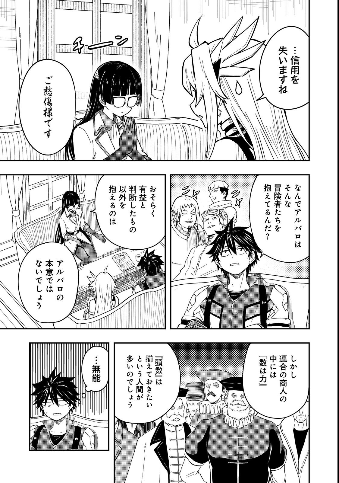 O MIYAKO ONE MEDICAL OPERATION GOLEM MASTER. MASAKANO TSUIHO!? JIYU NO MI NI NATTANODE DESHI NO BIJIN YUSHA TACHI TO ISSHO NI SAIKYO GOLEM TSUKURIMASU. MODOTTEKOI TO IWARETE MO MO SHIRAN! Chap 19 - Pic 27