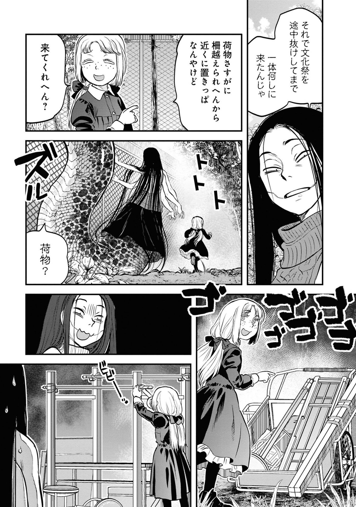 REIWA NO DARA-SAN Chapter 28 - Page 7
