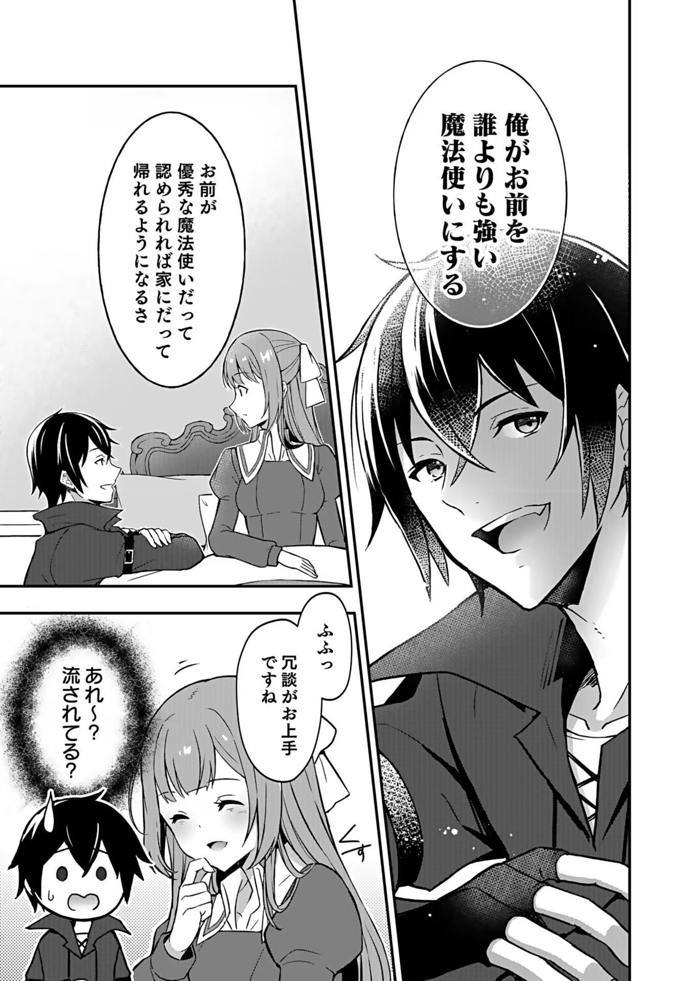 SAIKYOU YUUSHA NO DESHI IKUSEI KEIKAKU Chapter 2 page 22 - nihonkuni.com