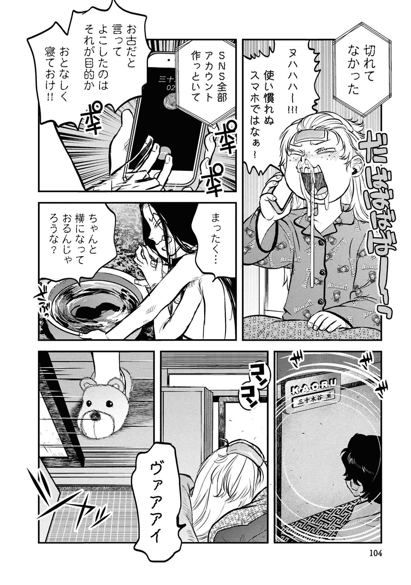 REIWA NO DARA-SAN Chapter 30 - Page 14
