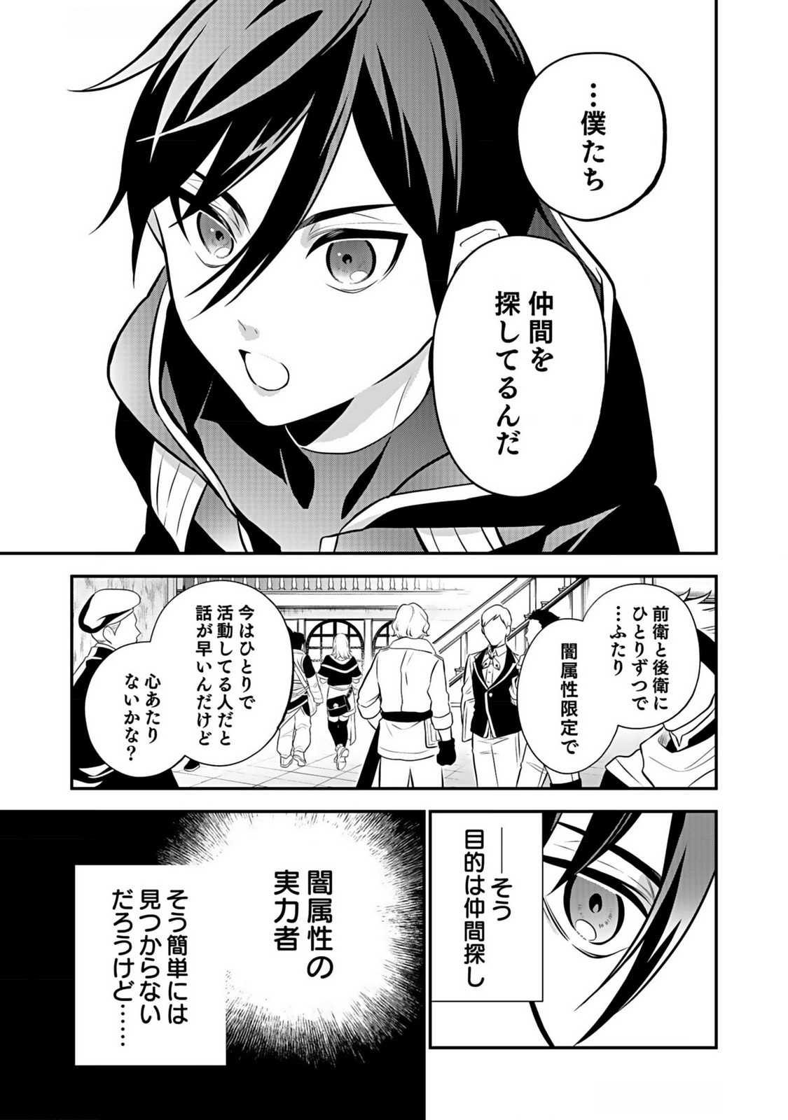 YAMI ZOKUSEI DAKEDO KYAKKOU WO ABITE MO II DESU KA: TSUIHOUSARETA SHOUNEN ASASHIN WA WAKEARI YAMI BISHOUJO-TACHI TO SHIN NO YUUSHA NI NARIAGARU Chapter 5 page 19 - nihonkuni.com