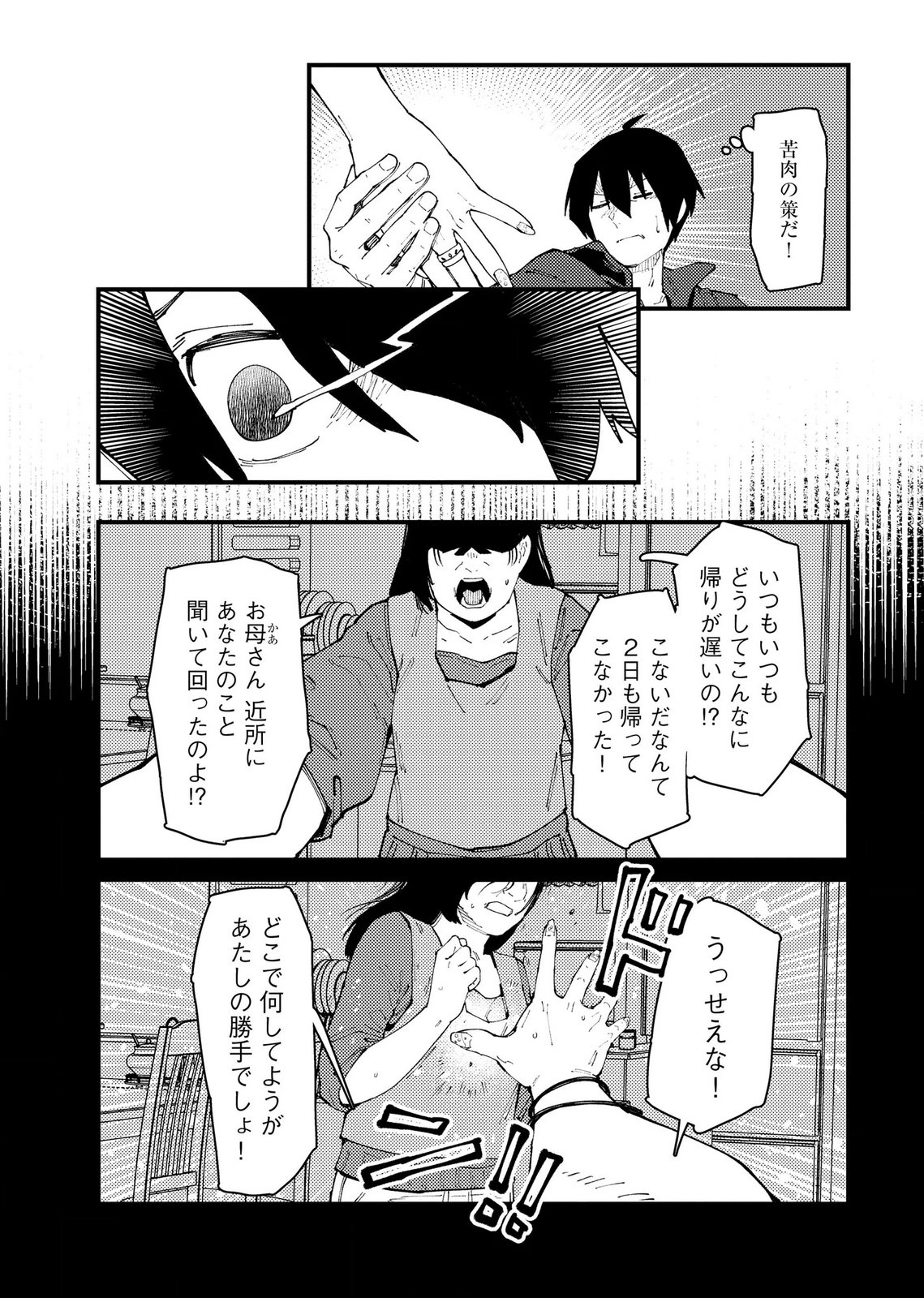 IJOU SHINRI HAN VS MIRAI SHI TANTEI Chapter 29 - Page 3