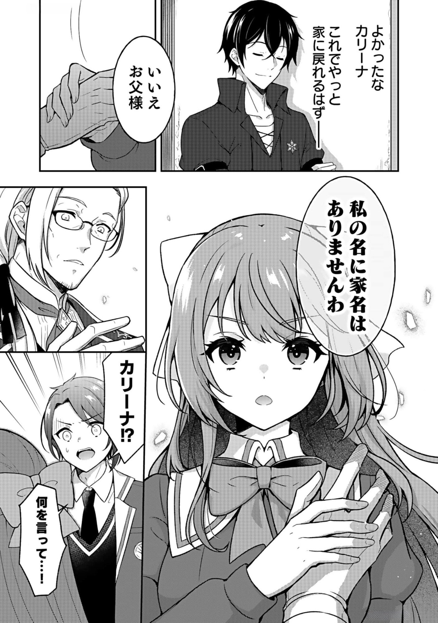 SAIKYOU YUUSHA NO DESHI IKUSEI KEIKAKU Chapter 10 page 23 - nihonkuni.com
