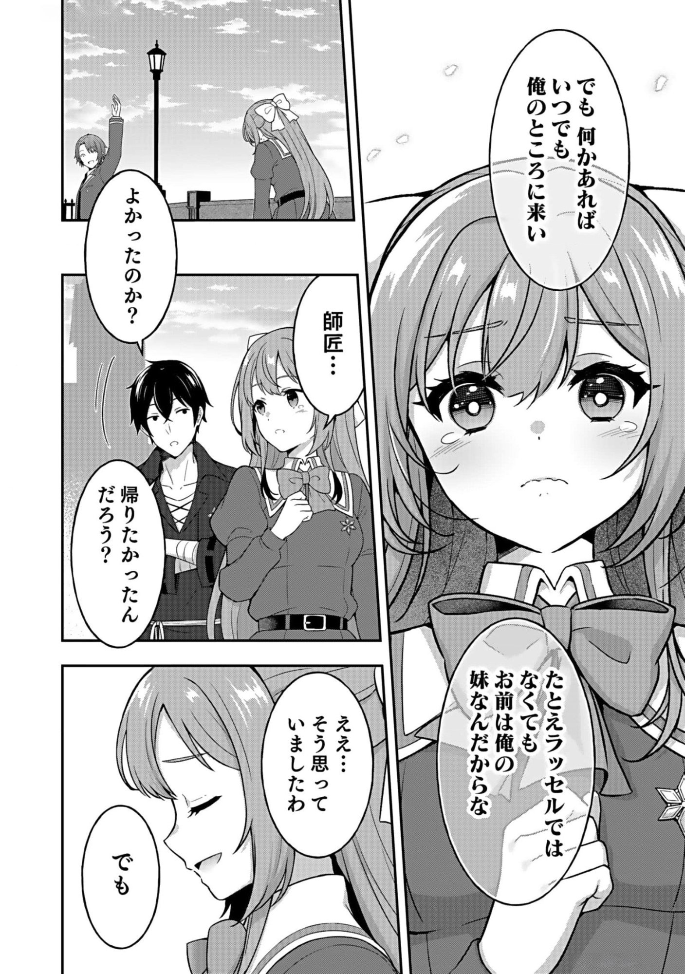 SAIKYOU YUUSHA NO DESHI IKUSEI KEIKAKU Chapter 10 page 26 - nihonkuni.com