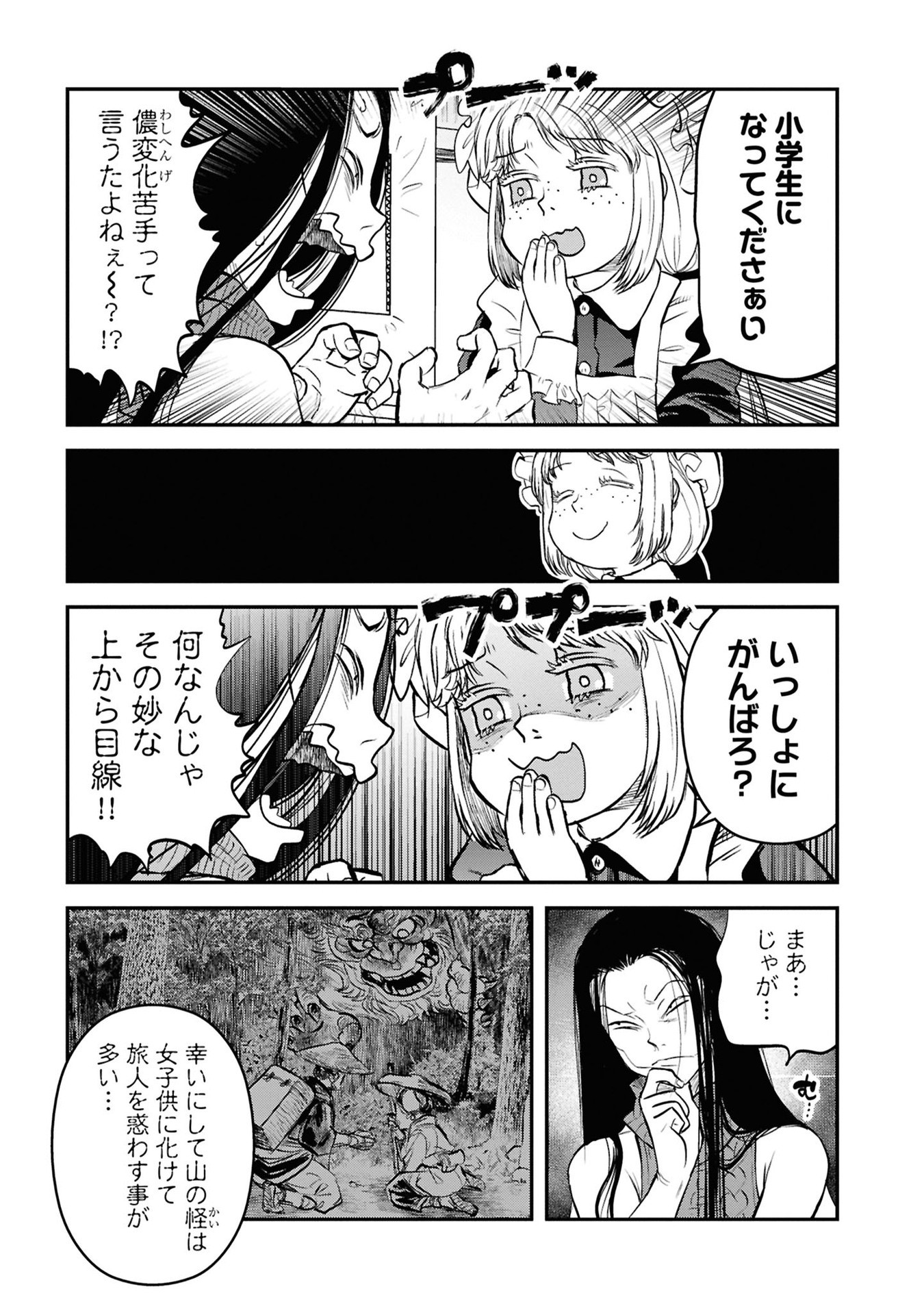 REIWA NO DARA-SAN Chapter 28 - Page 9