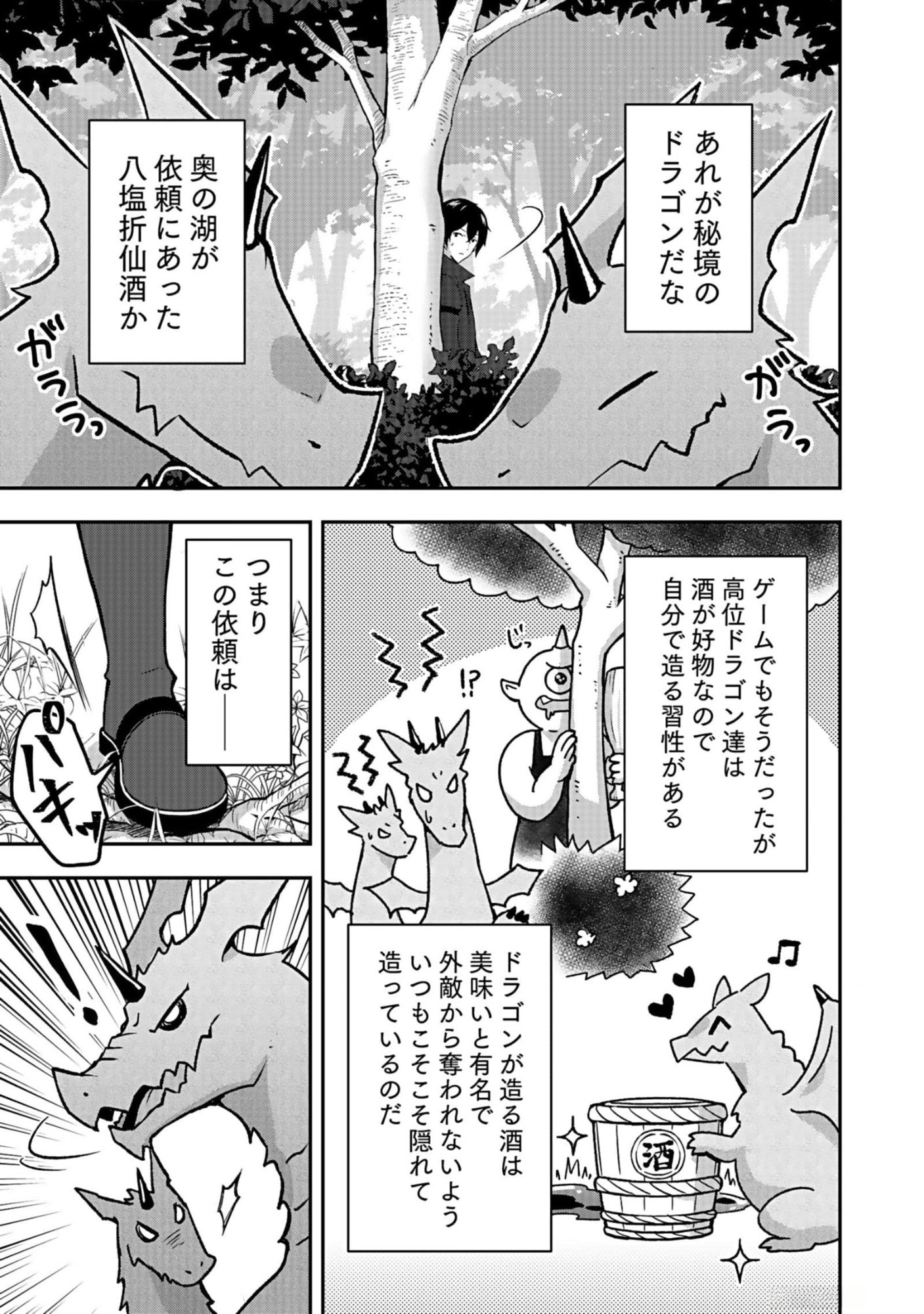 SAIKYOU YUUSHA NO DESHI IKUSEI KEIKAKU Chapter 7 page 13 - nihonkuni.com