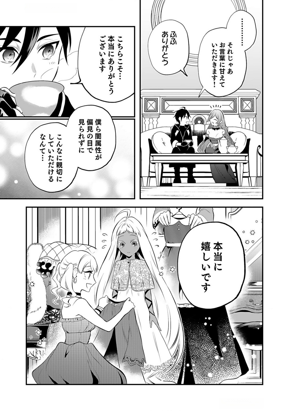 YAMI ZOKUSEI DAKEDO KYAKKOU WO ABITE MO II DESU KA: TSUIHOUSARETA SHOUNEN ASASHIN WA WAKEARI YAMI BISHOUJO-TACHI TO SHIN NO YUUSHA NI NARIAGARU Chapter 3 page 9 - nihonkuni.com