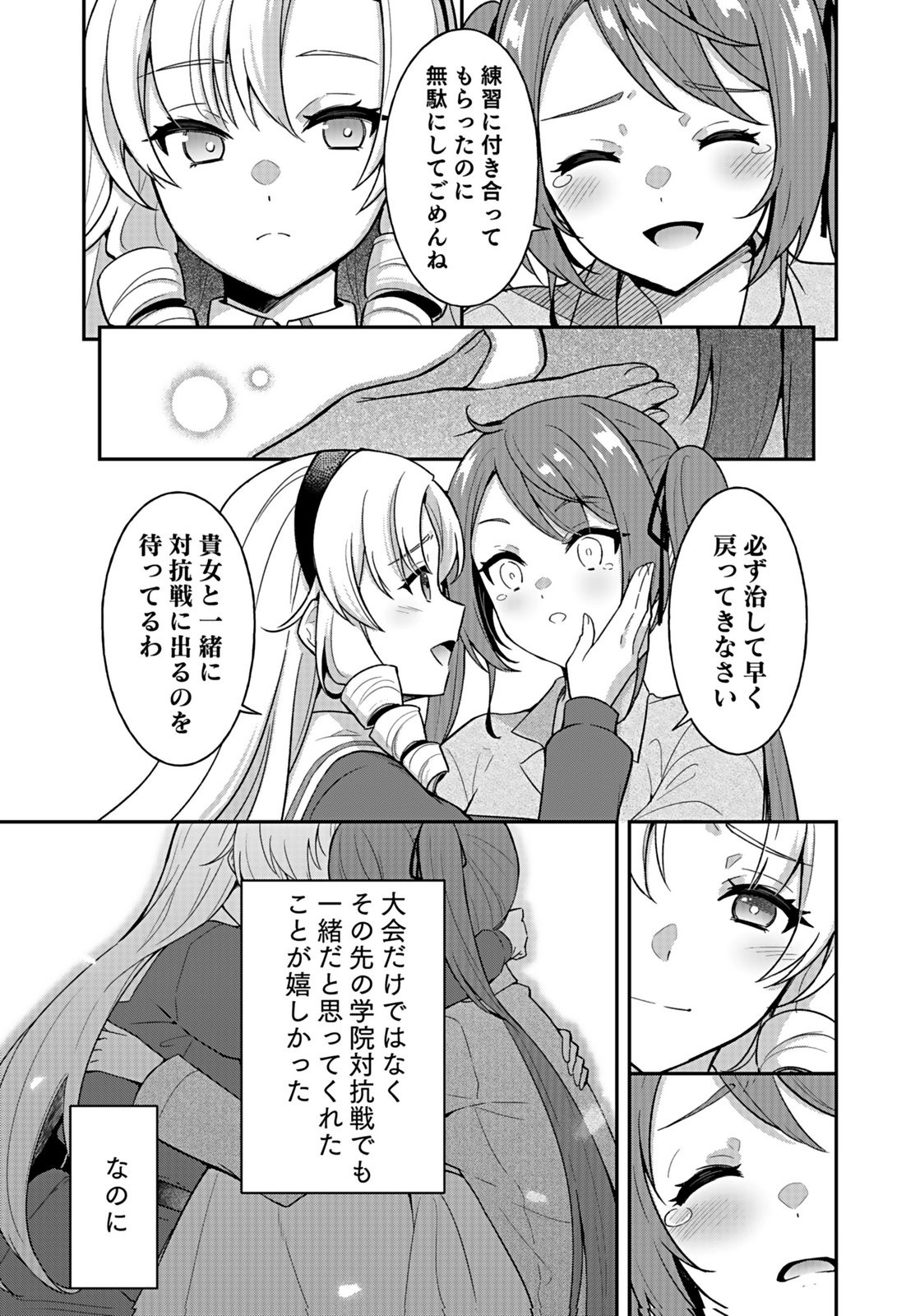 SAIKYOU YUUSHA NO DESHI IKUSEI KEIKAKU Chapter 13 page 21 - nihonkuni.com