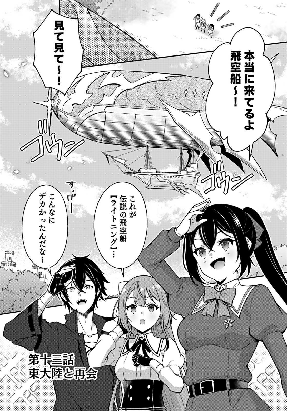 SAIKYOU YUUSHA NO DESHI IKUSEI KEIKAKU Chapter 13 page 1 - nihonkuni.com