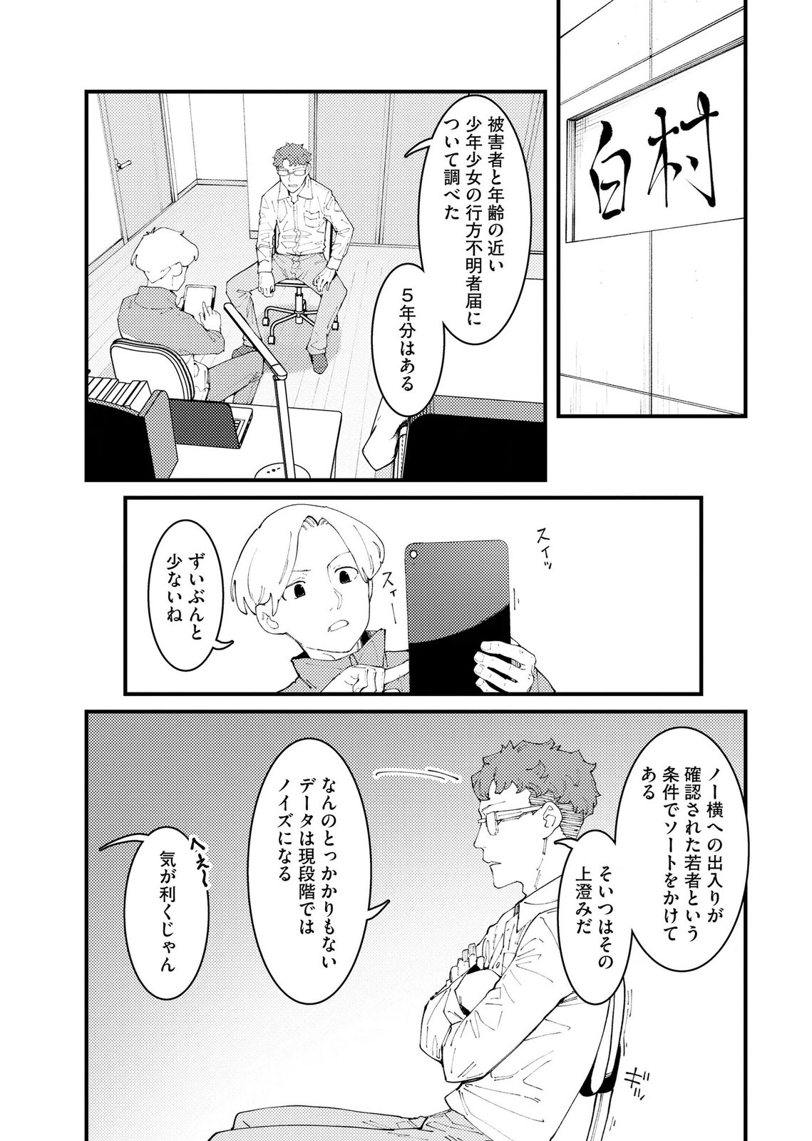 IJOU SHINRI HAN VS MIRAI SHI TANTEI Chapter 29 - Page 5