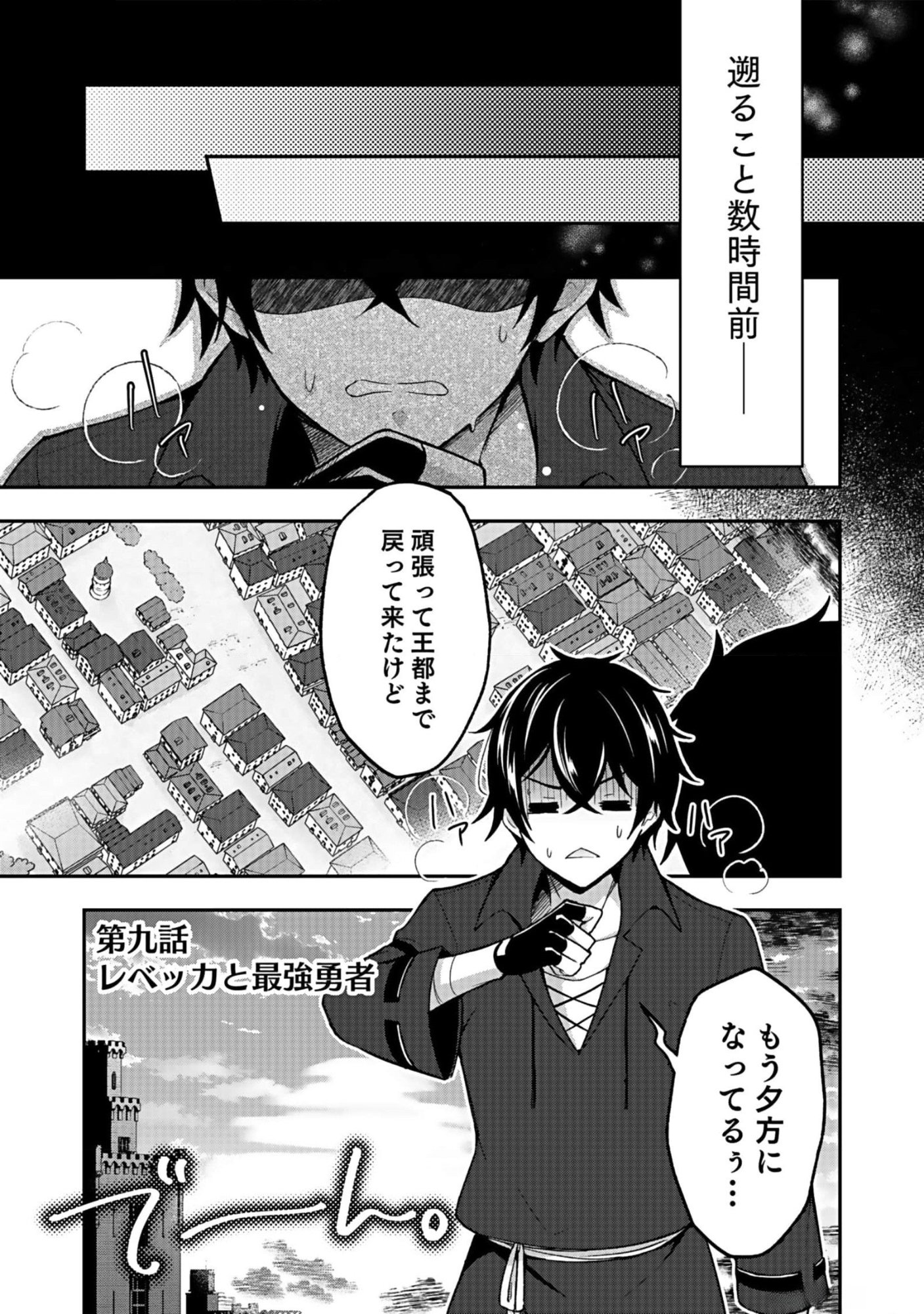 SAIKYOU YUUSHA NO DESHI IKUSEI KEIKAKU Chapter 9 page 1 - nihonkuni.com
