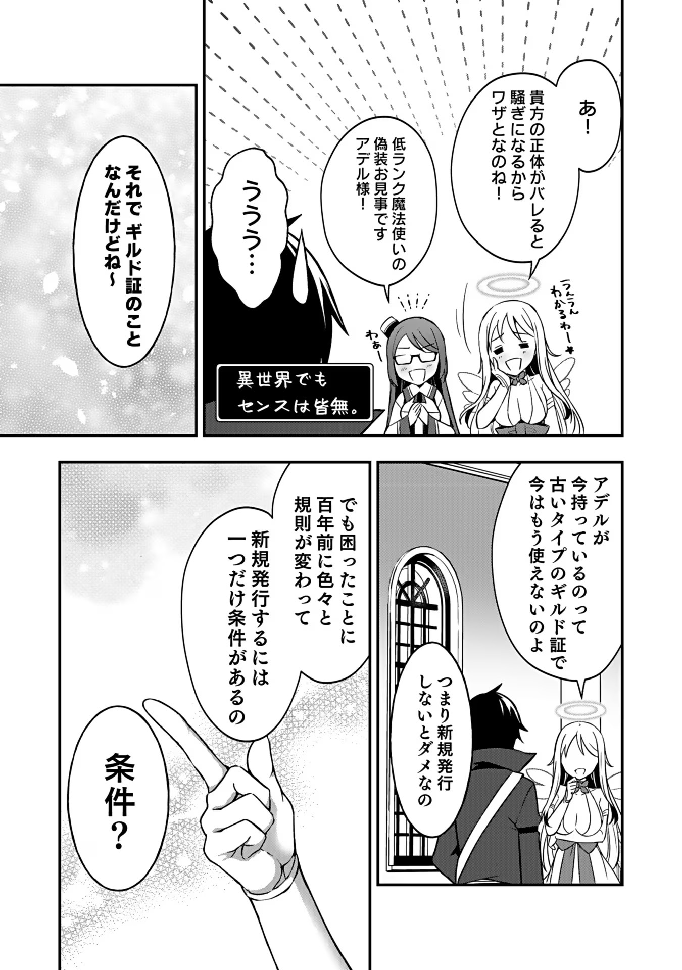 SAIKYOU YUUSHA NO DESHI IKUSEI KEIKAKU Chapter 2 page 14 - nihonkuni.com