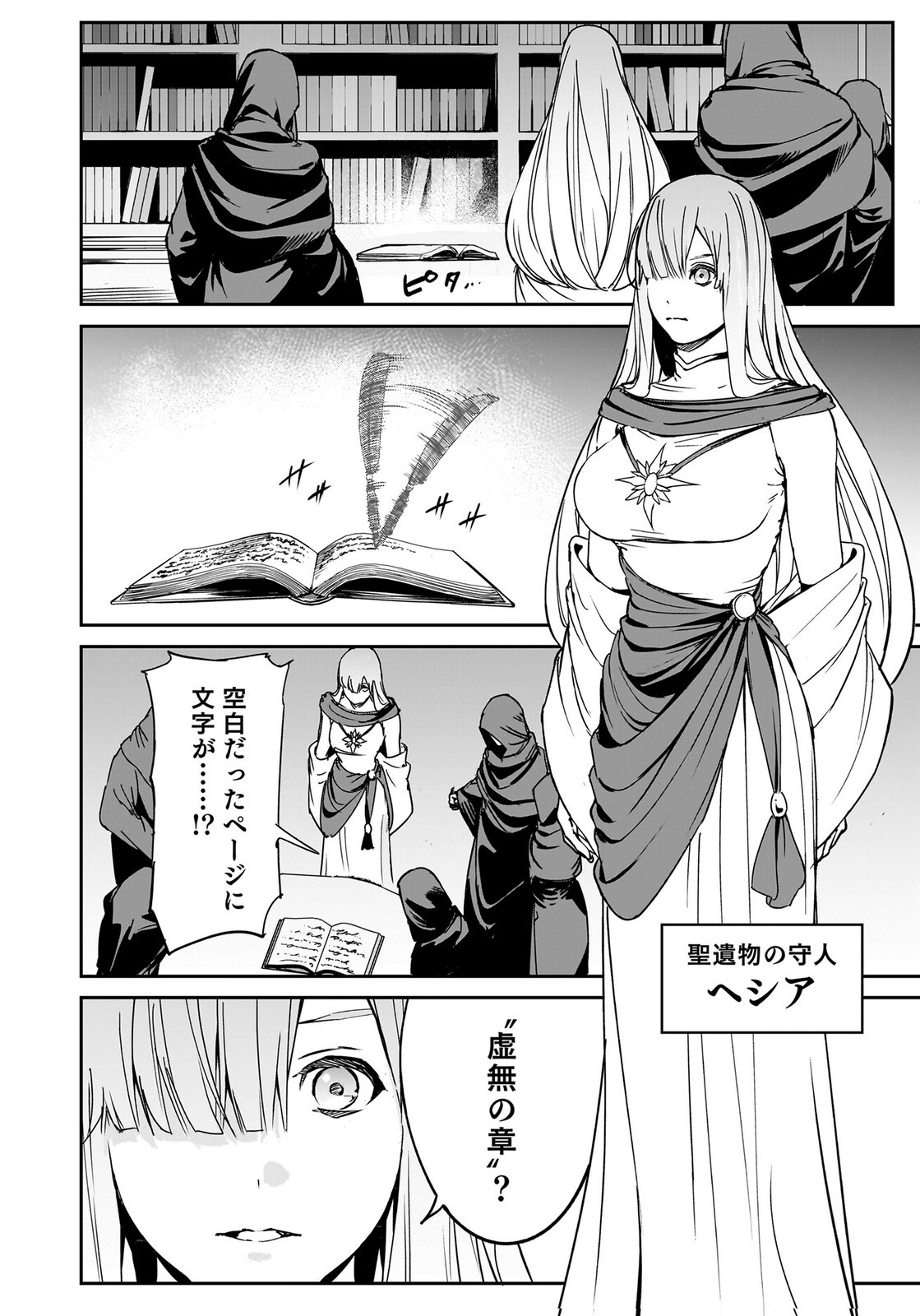 BOUKYAKU NO NIA: SEKAI WO TSUKUTTA KAMI NA NO NI WATASHI DAKE SHINWA NI NATTEINAI Chapter 5 page 32 - nihonkuni.com