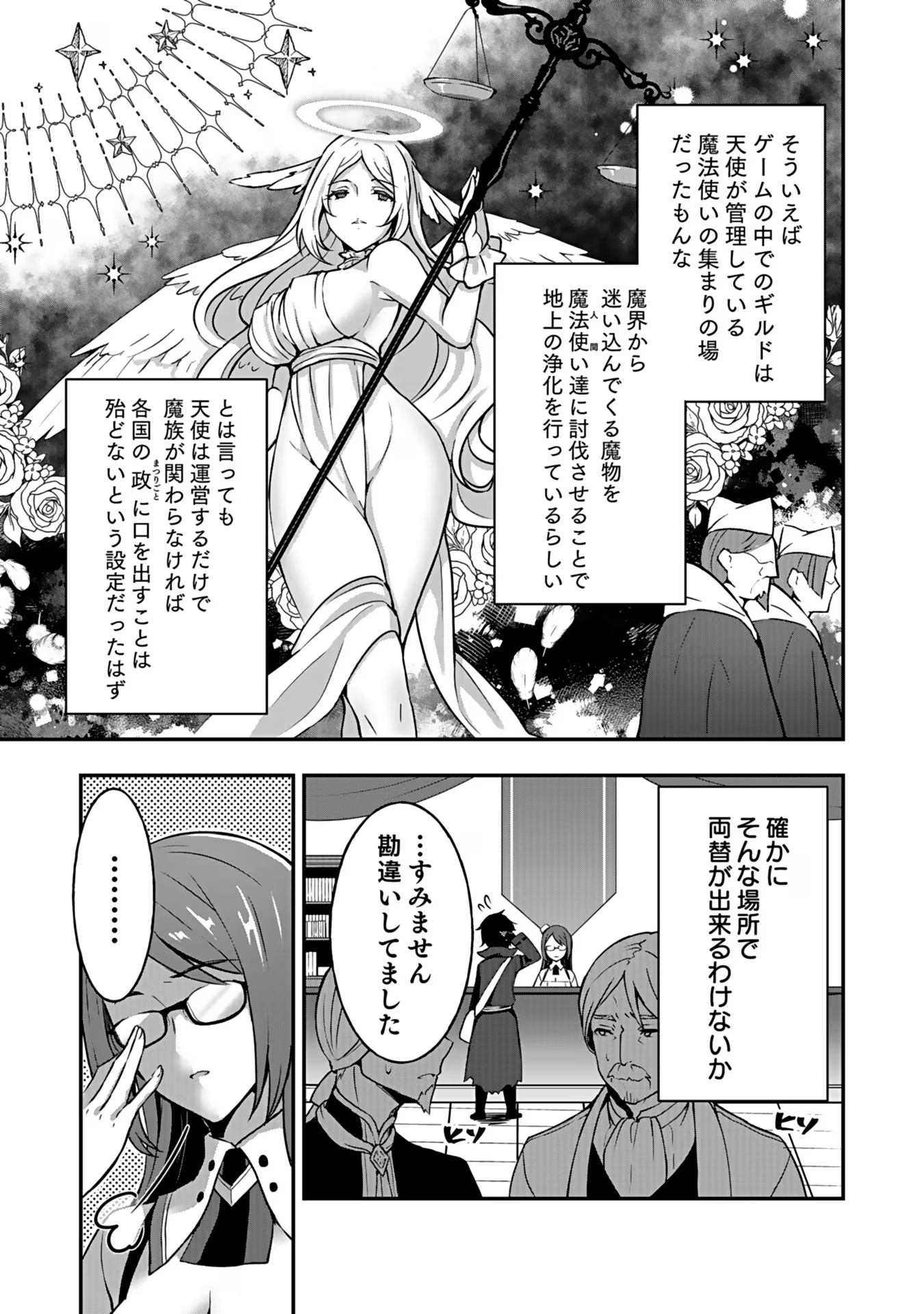 SAIKYOU YUUSHA NO DESHI IKUSEI KEIKAKU Chapter 2 page 6 - nihonkuni.com