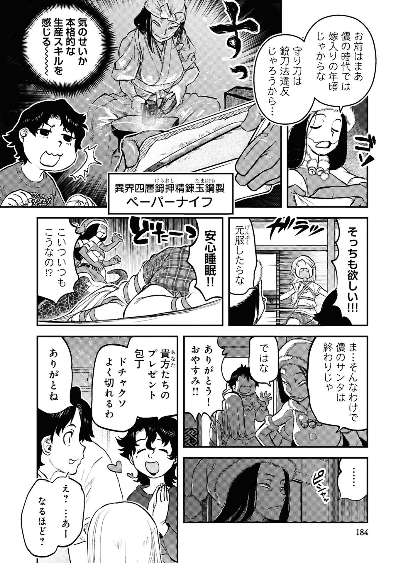 REIWA NO DARA-SAN Chapter 33.5 - Page 8