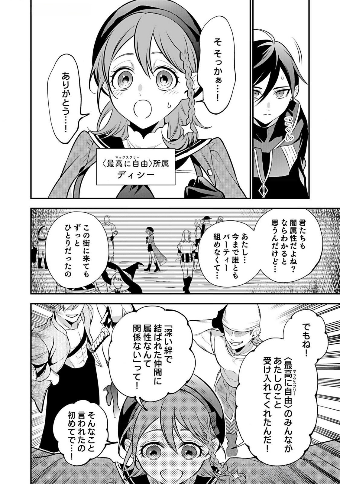 YAMI ZOKUSEI DAKEDO KYAKKOU WO ABITE MO II DESU KA: TSUIHOUSARETA SHOUNEN ASASHIN WA WAKEARI YAMI BISHOUJO-TACHI TO SHIN NO YUUSHA NI NARIAGARU Chapter 5 page 26 - nihonkuni.com