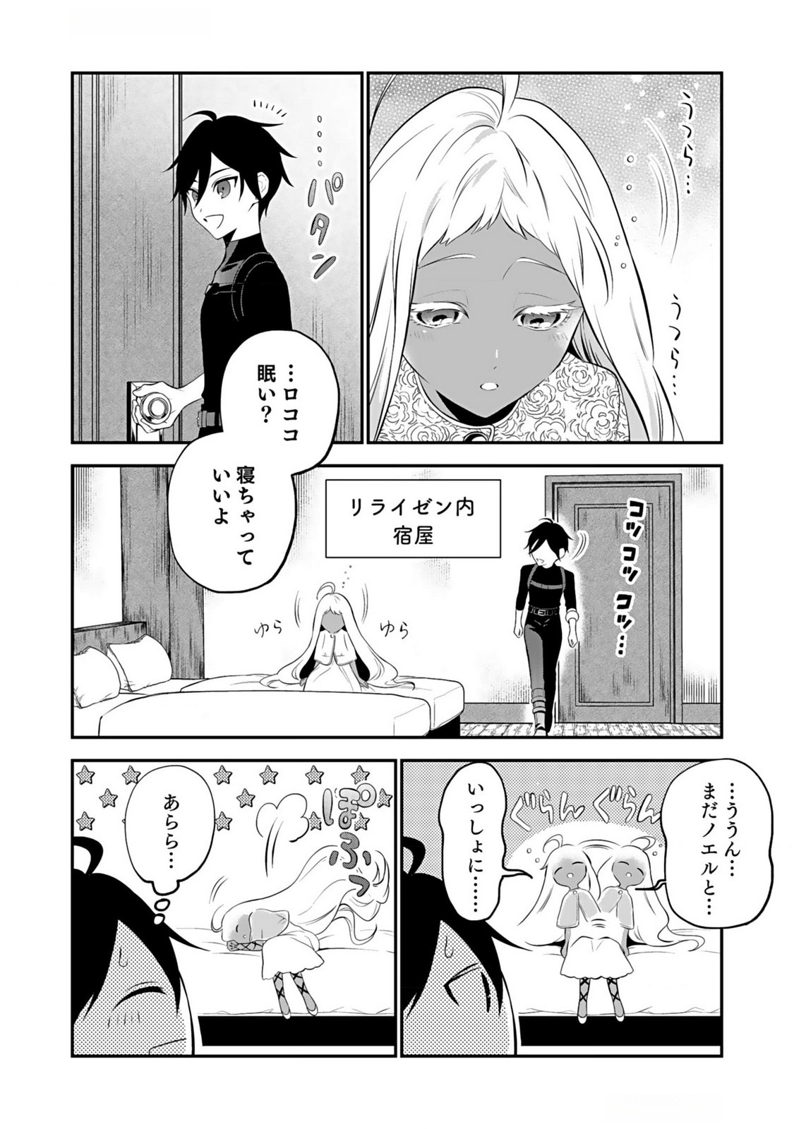 YAMI ZOKUSEI DAKEDO KYAKKOU WO ABITE MO II DESU KA: TSUIHOUSARETA SHOUNEN ASASHIN WA WAKEARI YAMI BISHOUJO-TACHI TO SHIN NO YUUSHA NI NARIAGARU Chapter 3 page 14 - nihonkuni.com