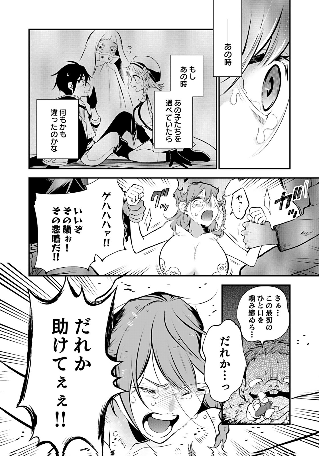 YAMI ZOKUSEI DAKEDO KYAKKOU WO ABITE MO II DESU KA: TSUIHOUSARETA SHOUNEN ASASHIN WA WAKEARI YAMI BISHOUJO-TACHI TO SHIN NO YUUSHA NI NARIAGARU Chapter 8 page 8 - nihonkuni.com