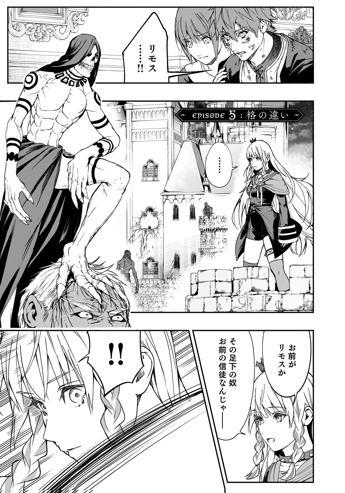 BOUKYAKU NO NIA: SEKAI WO TSUKUTTA KAMI NA NO NI WATASHI DAKE SHINWA NI NATTEINAI Chapter 5 page 1 - nihonkuni.com