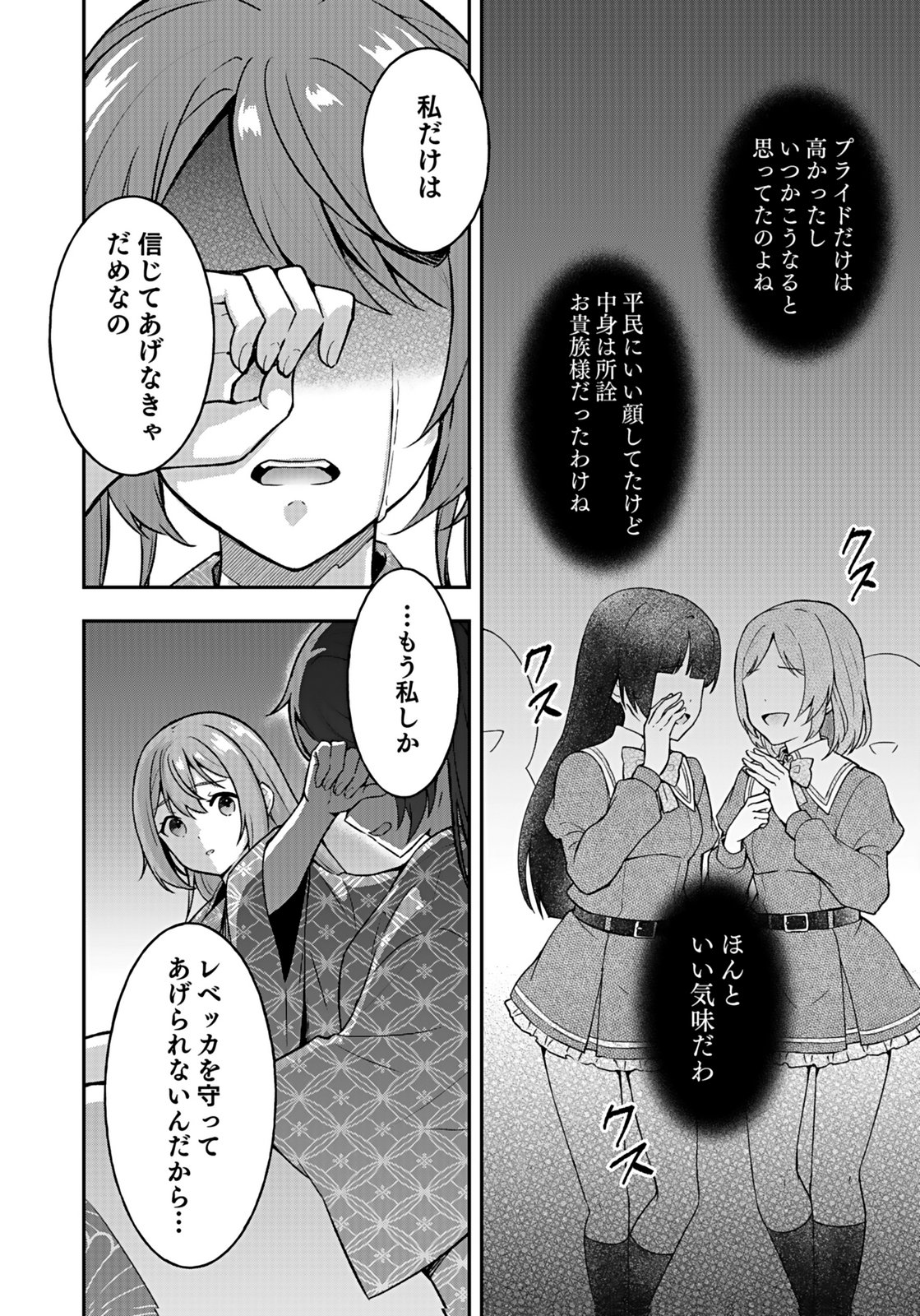 SAIKYOU YUUSHA NO DESHI IKUSEI KEIKAKU Chapter 15 page 24 - nihonkuni.com