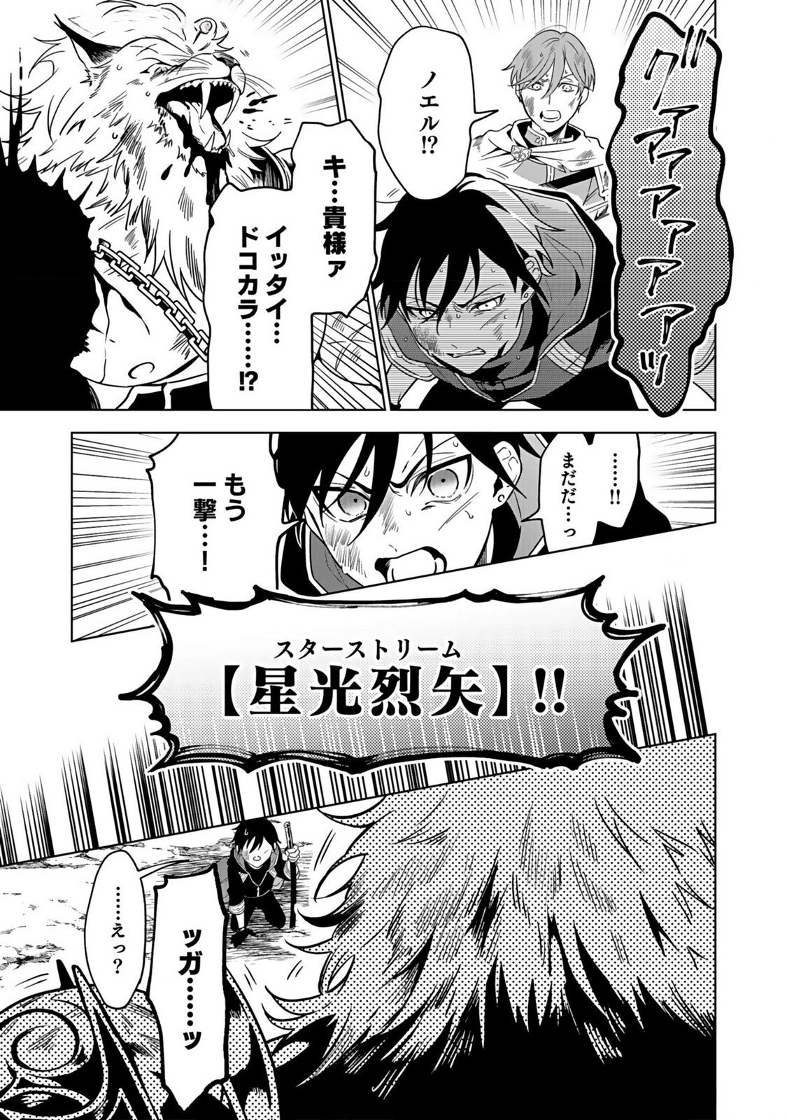 YAMI ZOKUSEI DAKEDO KYAKKOU WO ABITE MO II DESU KA: TSUIHOUSARETA SHOUNEN ASASHIN WA WAKEARI YAMI BISHOUJO-TACHI TO SHIN NO YUUSHA NI NARIAGARU Chapter 1 page 3 - nihonkuni.com