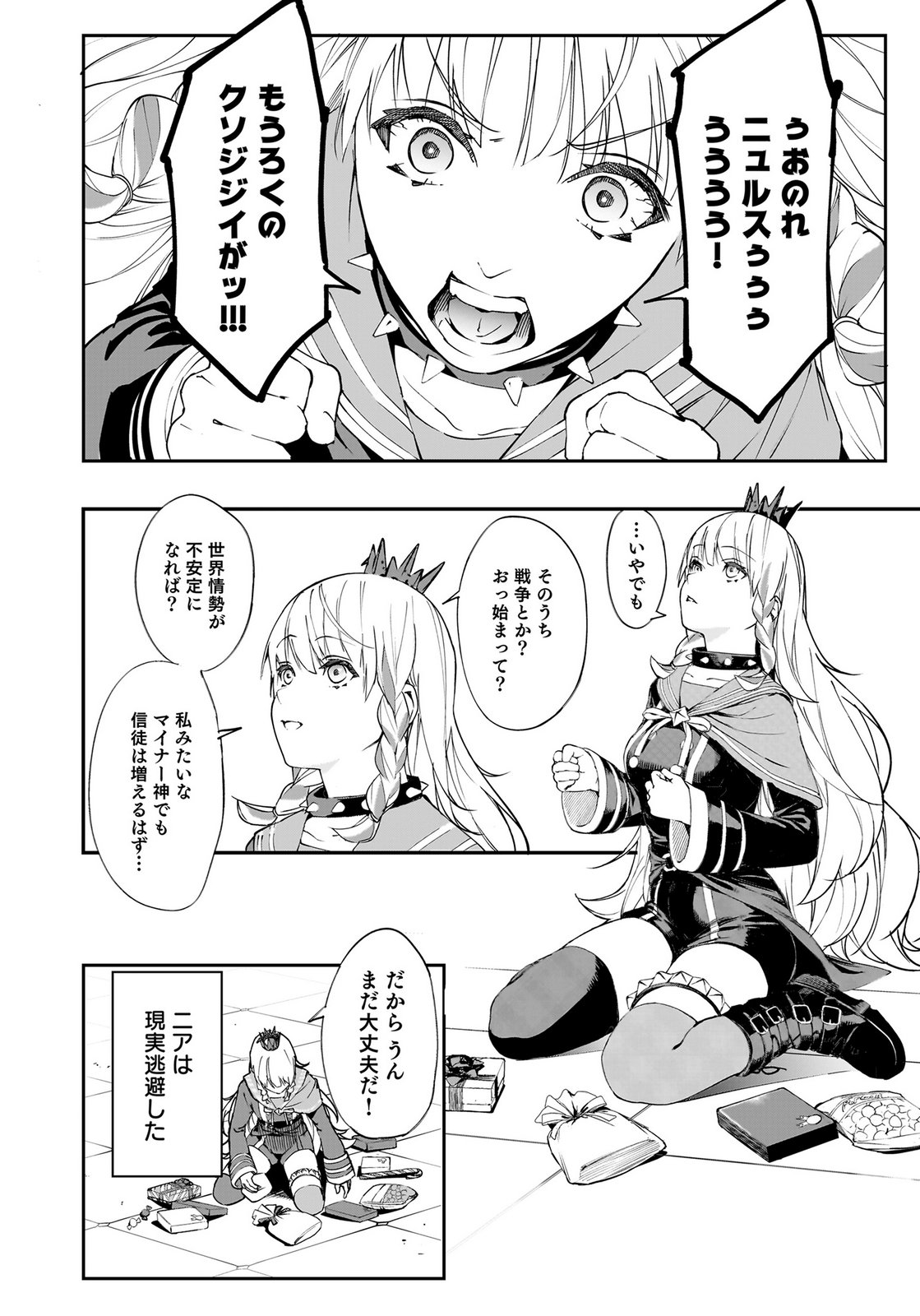 BOUKYAKU NO NIA: SEKAI WO TSUKUTTA KAMI NA NO NI WATASHI DAKE SHINWA NI NATTEINAI Chapter 1 page 14 - nihonkuni.com