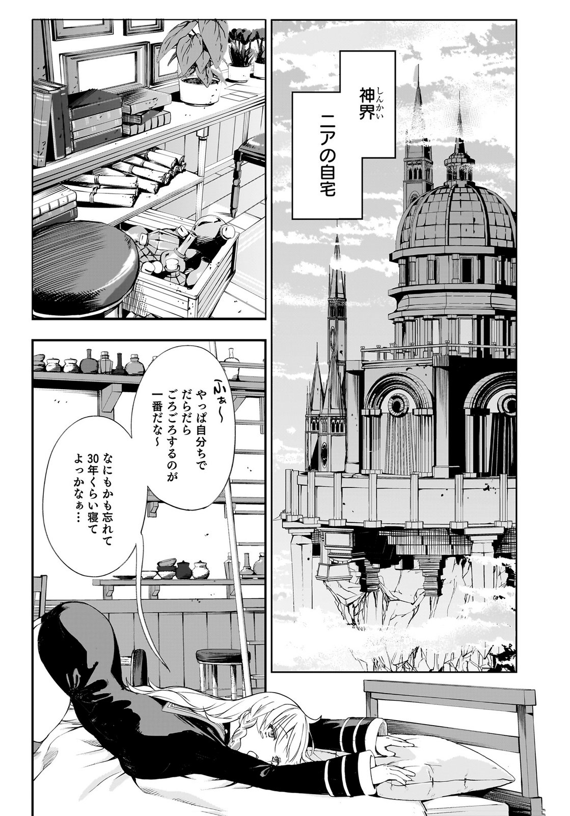 BOUKYAKU NO NIA: SEKAI WO TSUKUTTA KAMI NA NO NI WATASHI DAKE SHINWA NI NATTEINAI Chapter 1 page 15 - nihonkuni.com