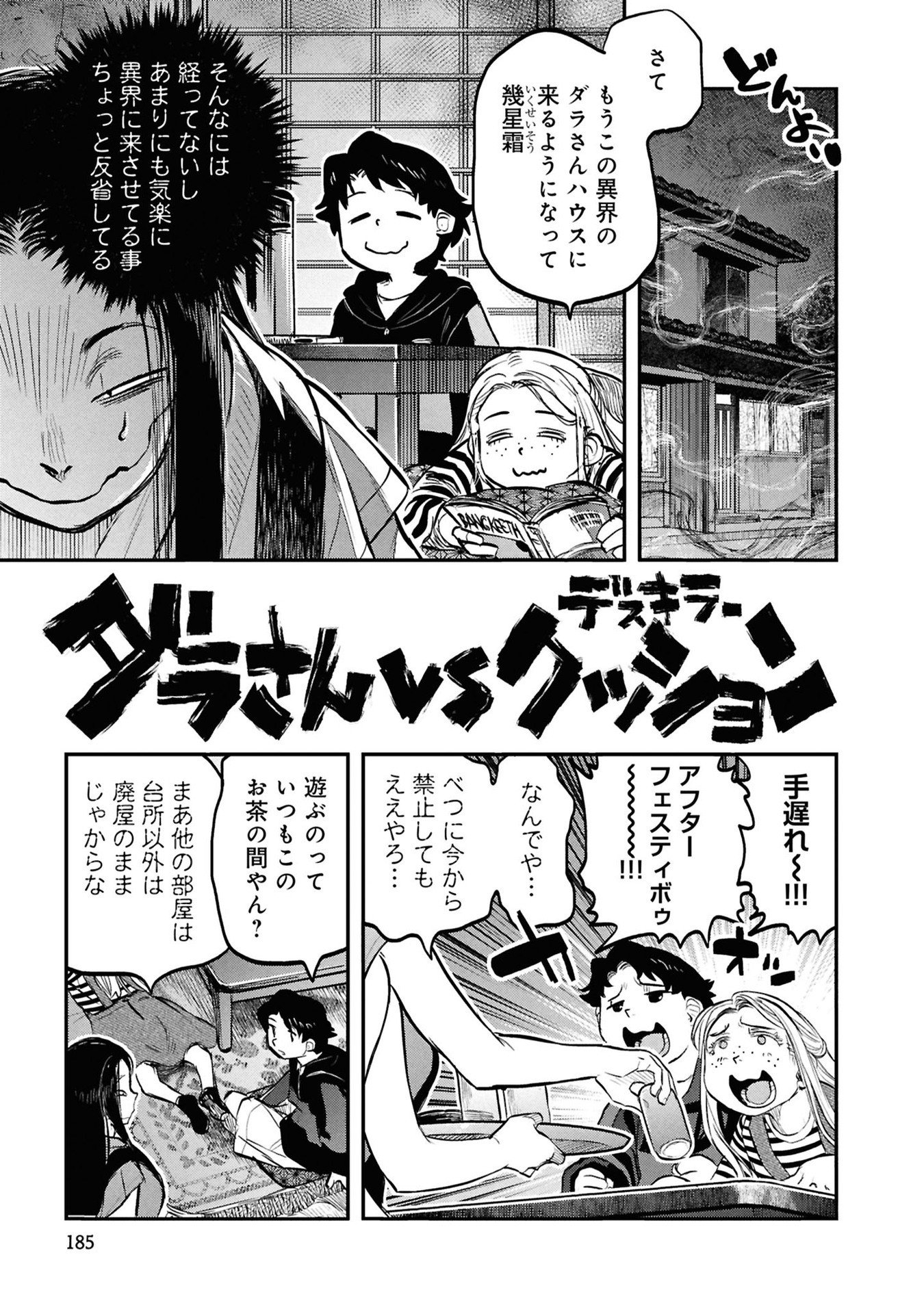 REIWA NO DARA-SAN Chapter 33.5 - Page 9