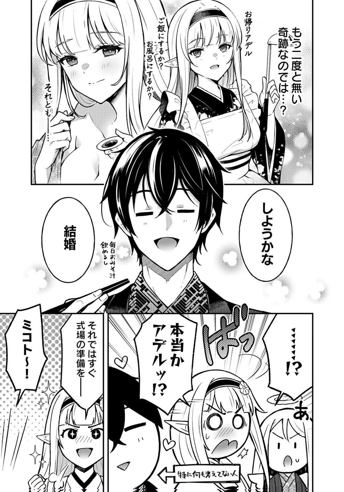 SAIKYOU YUUSHA NO DESHI IKUSEI KEIKAKU Chapter 15 page 5 - nihonkuni.com