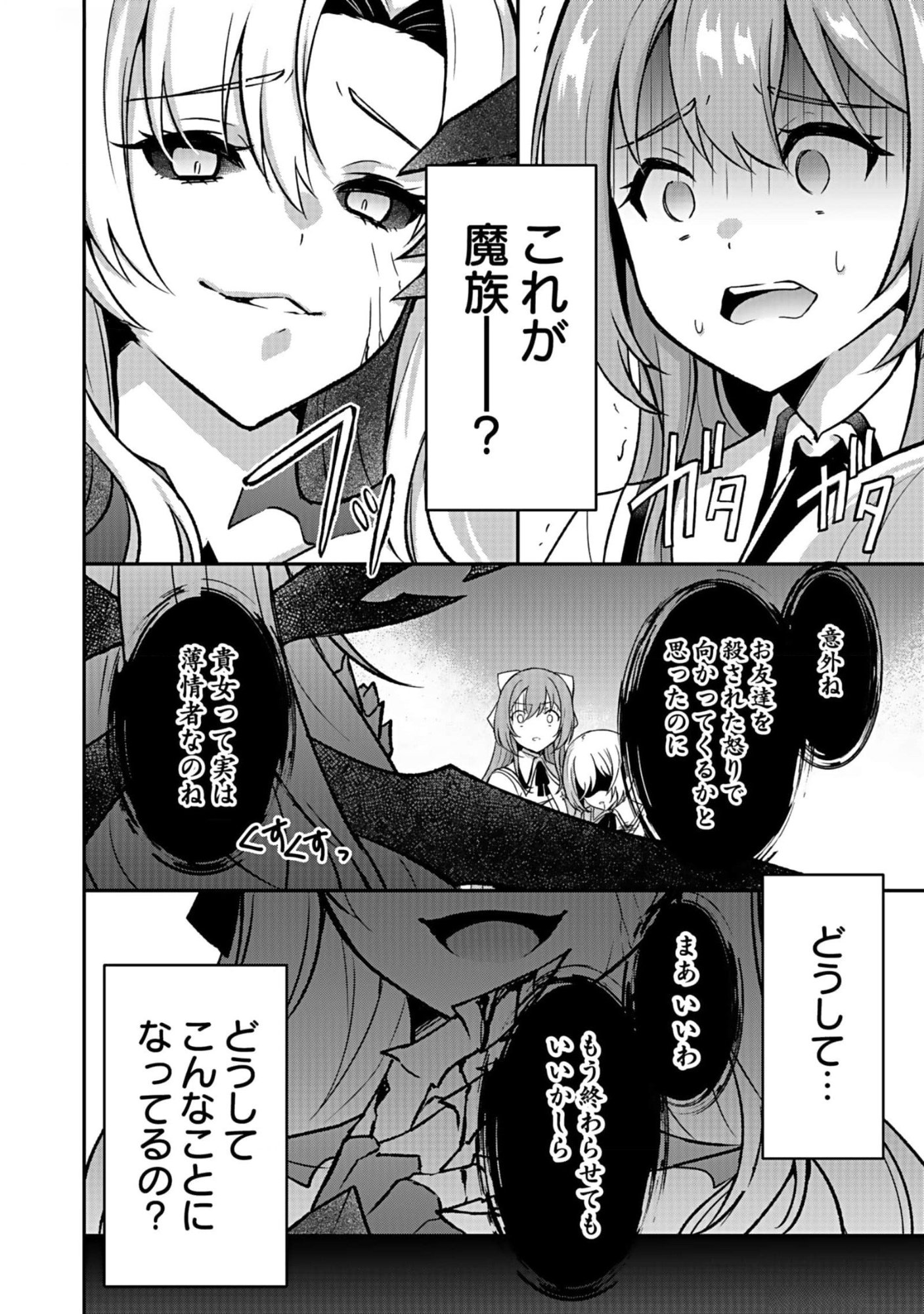 SAIKYOU YUUSHA NO DESHI IKUSEI KEIKAKU Chapter 8 page 30 - nihonkuni.com