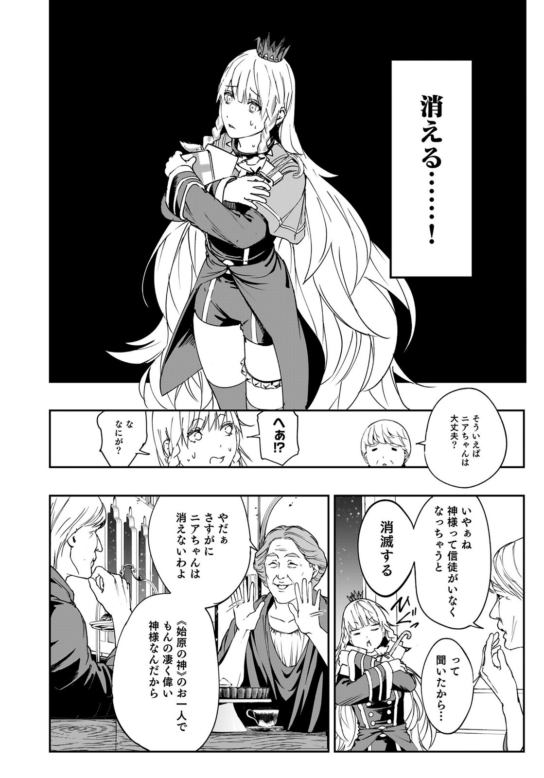 BOUKYAKU NO NIA: SEKAI WO TSUKUTTA KAMI NA NO NI WATASHI DAKE SHINWA NI NATTEINAI Chapter 1 page 10 - nihonkuni.com
