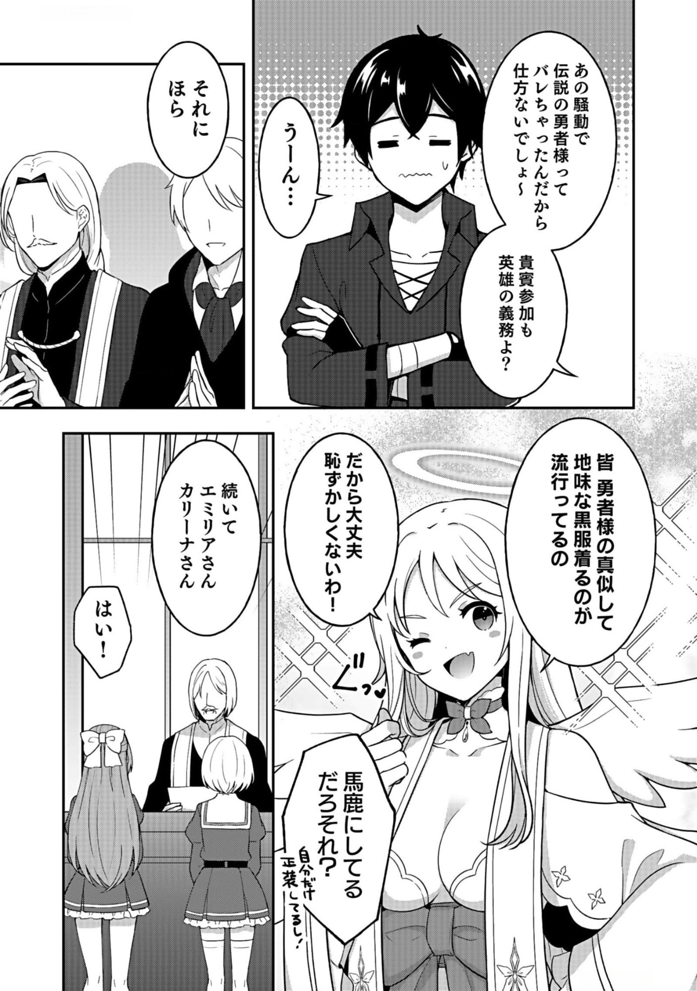 SAIKYOU YUUSHA NO DESHI IKUSEI KEIKAKU Chapter 10 page 17 - nihonkuni.com