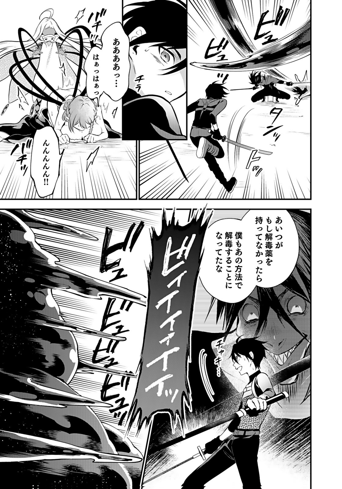 YAMI ZOKUSEI DAKEDO KYAKKOU WO ABITE MO II DESU KA: TSUIHOUSARETA SHOUNEN ASASHIN WA WAKEARI YAMI BISHOUJO-TACHI TO SHIN NO YUUSHA NI NARIAGARU Chapter 10 page 31 - nihonkuni.com