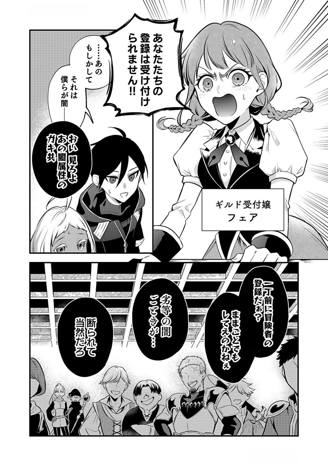 YAMI ZOKUSEI DAKEDO KYAKKOU WO ABITE MO II DESU KA: TSUIHOUSARETA SHOUNEN ASASHIN WA WAKEARI YAMI BISHOUJO-TACHI TO SHIN NO YUUSHA NI NARIAGARU Chapter 4 page 2 - nihonkuni.com
