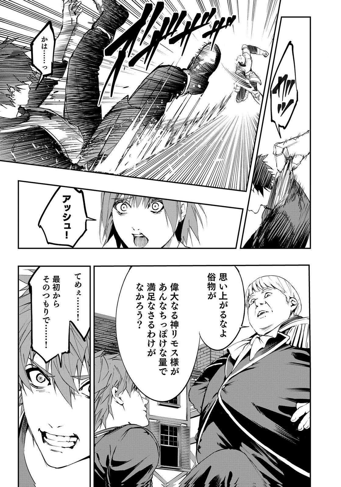 BOUKYAKU NO NIA: SEKAI WO TSUKUTTA KAMI NA NO NI WATASHI DAKE SHINWA NI NATTEINAI Chapter 3 page 23 - nihonkuni.com