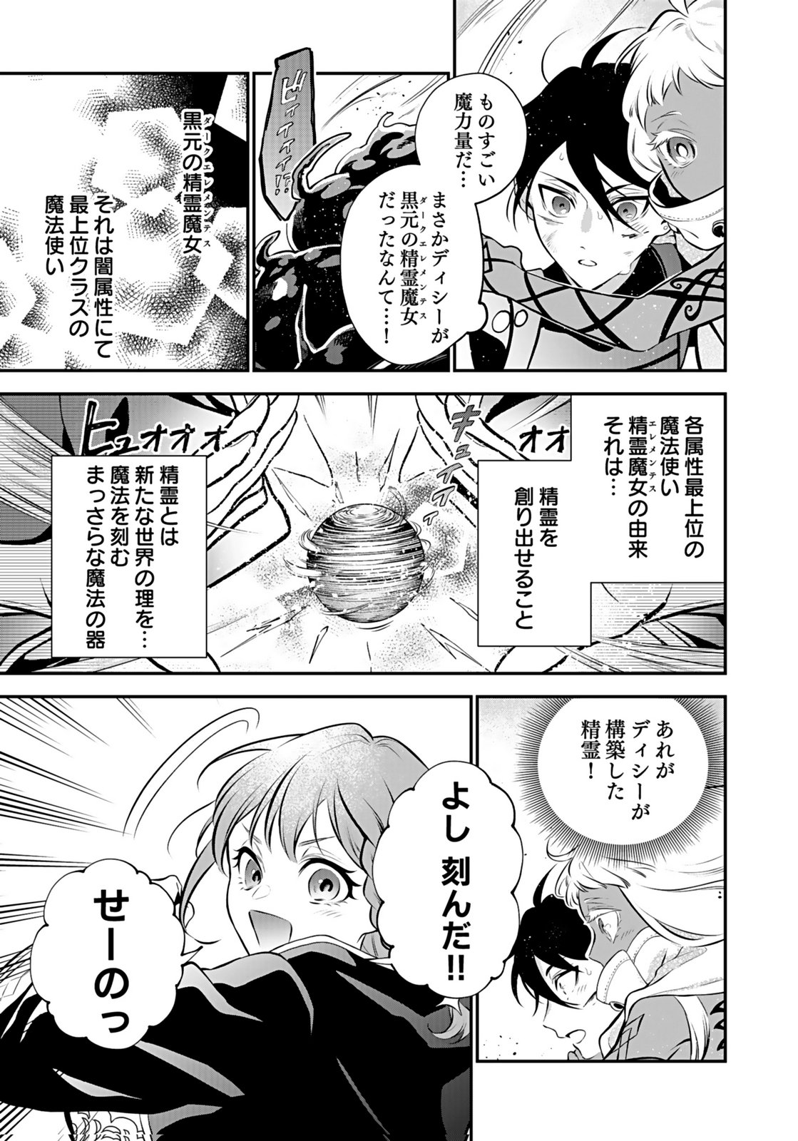 YAMI ZOKUSEI DAKEDO KYAKKOU WO ABITE MO II DESU KA: TSUIHOUSARETA SHOUNEN ASASHIN WA WAKEARI YAMI BISHOUJO-TACHI TO SHIN NO YUUSHA NI NARIAGARU Chapter 10 page 39 - nihonkuni.com