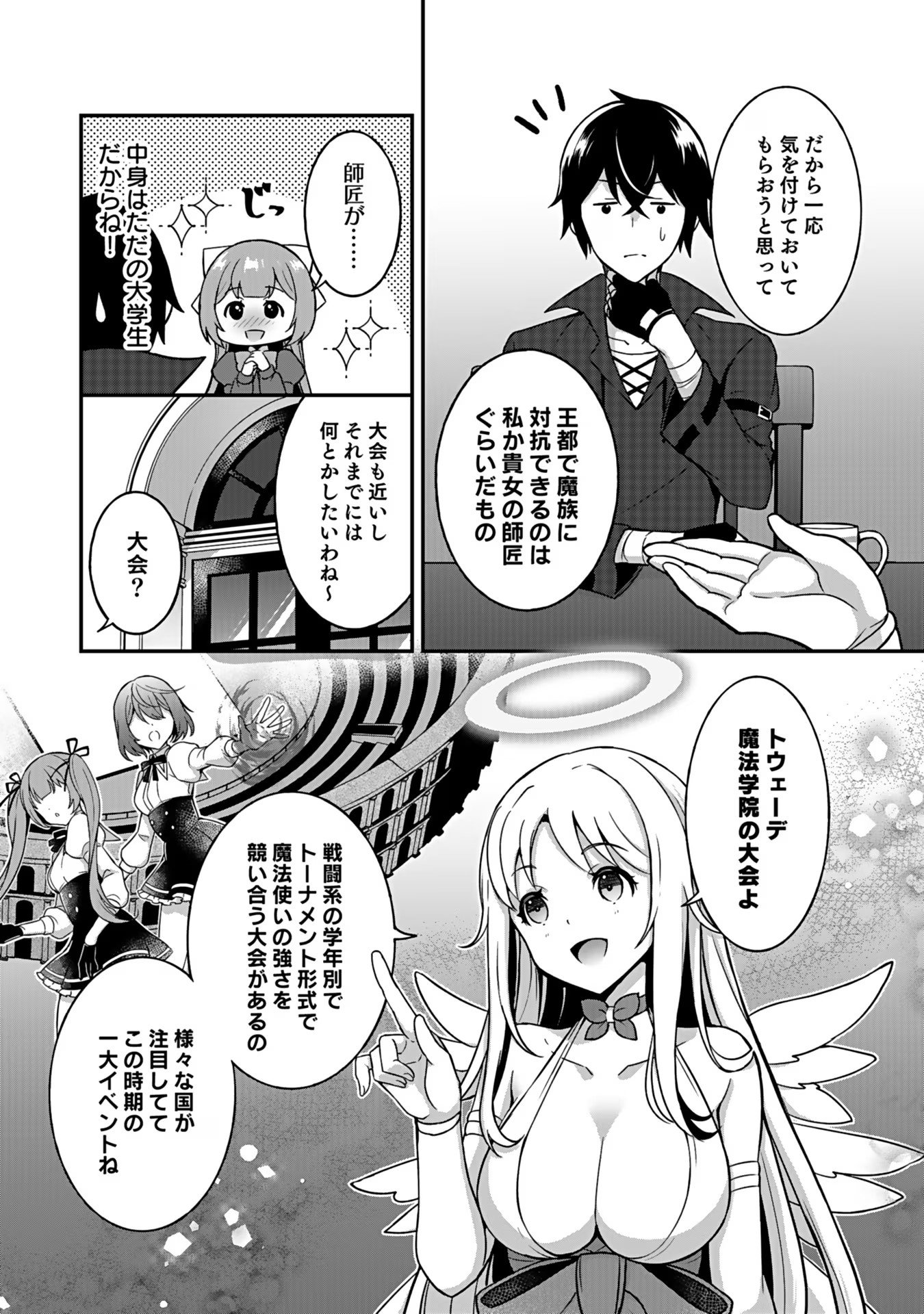 SAIKYOU YUUSHA NO DESHI IKUSEI KEIKAKU Chapter 4 page 4 - nihonkuni.com