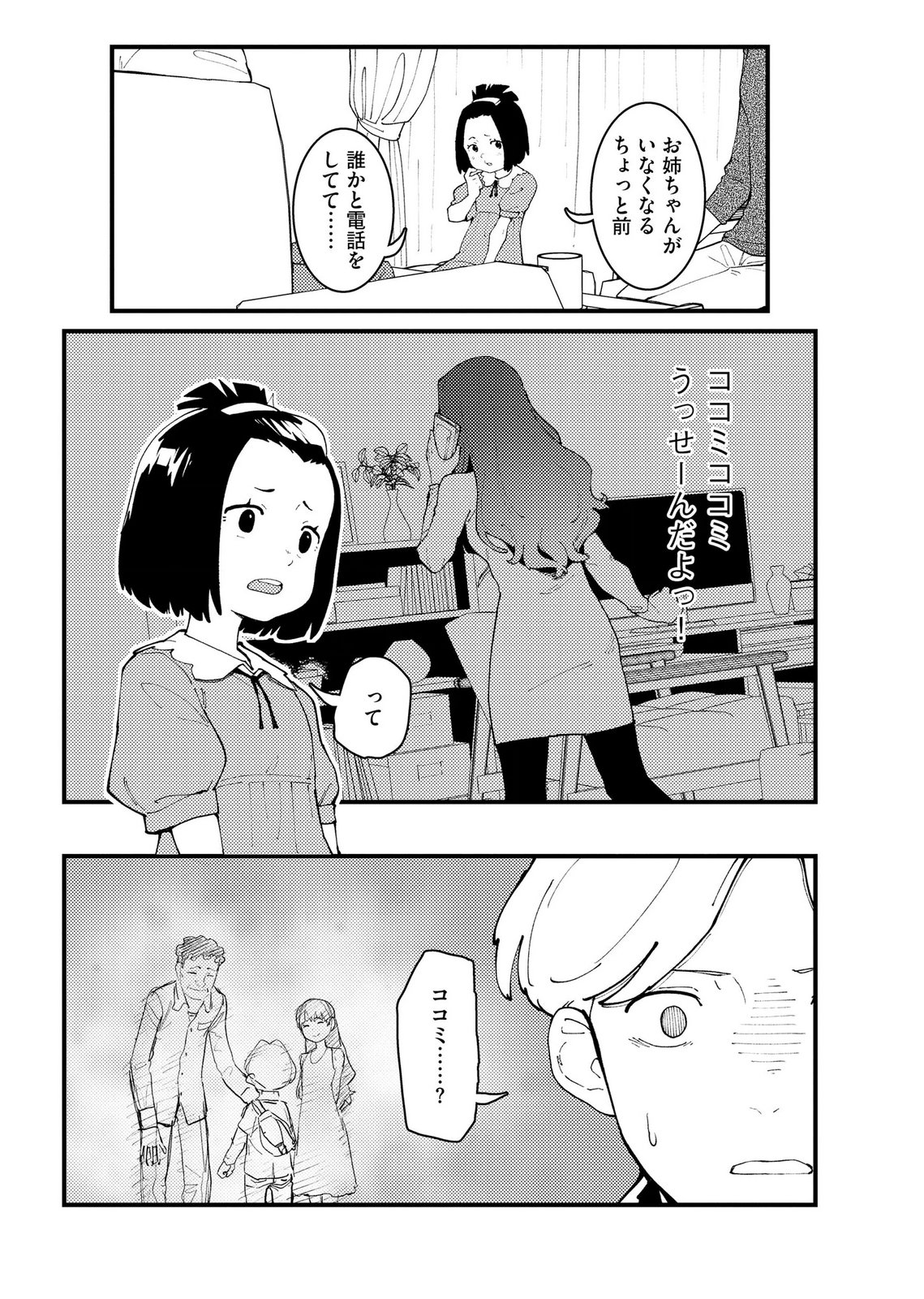 IJOU SHINRI HAN VS MIRAI SHI TANTEI Chapter 29 - Page 20