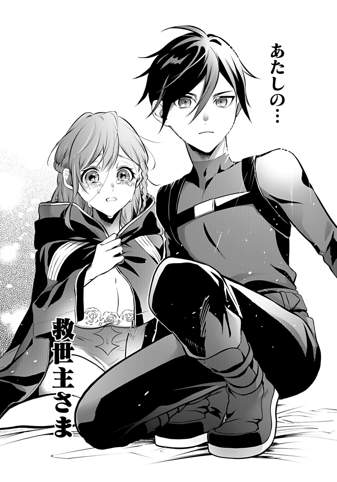 YAMI ZOKUSEI DAKEDO KYAKKOU WO ABITE MO II DESU KA: TSUIHOUSARETA SHOUNEN ASASHIN WA WAKEARI YAMI BISHOUJO-TACHI TO SHIN NO YUUSHA NI NARIAGARU Chapter 8 page 13 - nihonkuni.com