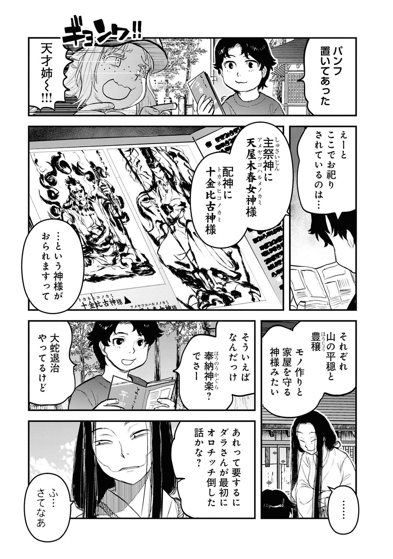 REIWA NO DARA-SAN Chapter 26 - Page 11